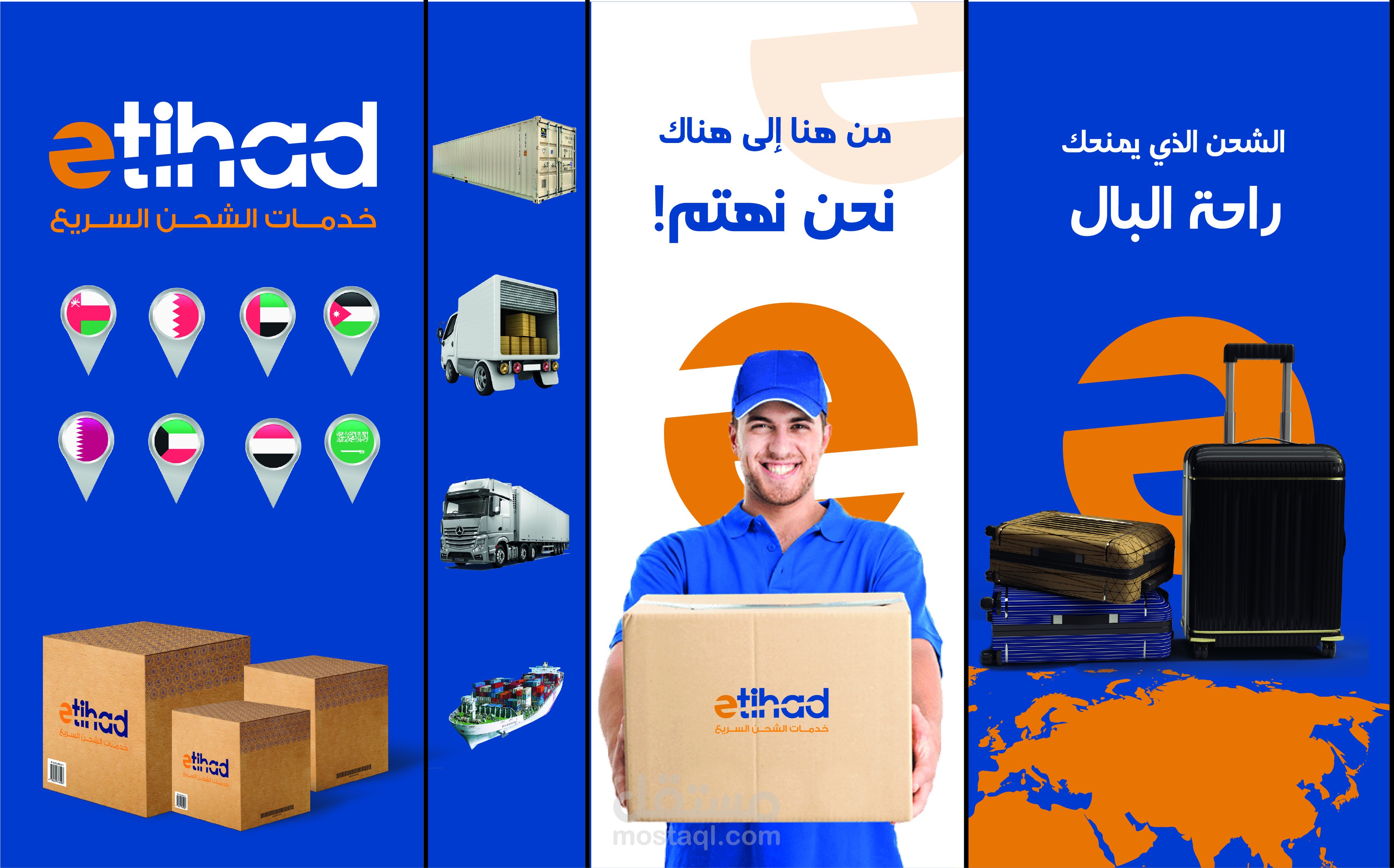 ستيكر  شركة شحن