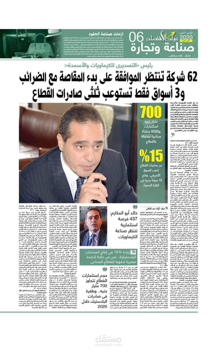 حوار صحفي