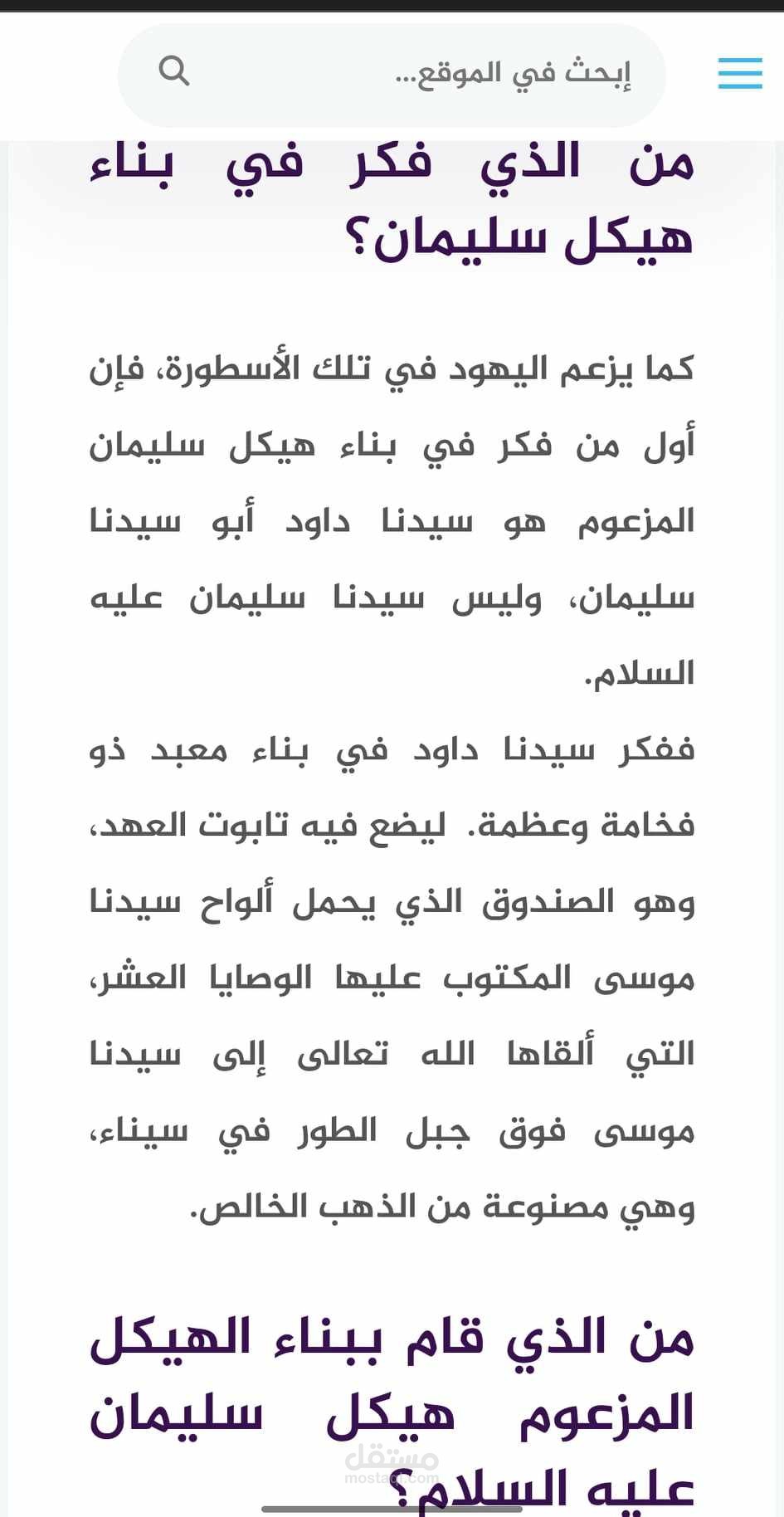 مقال عن هيكل سليمان.