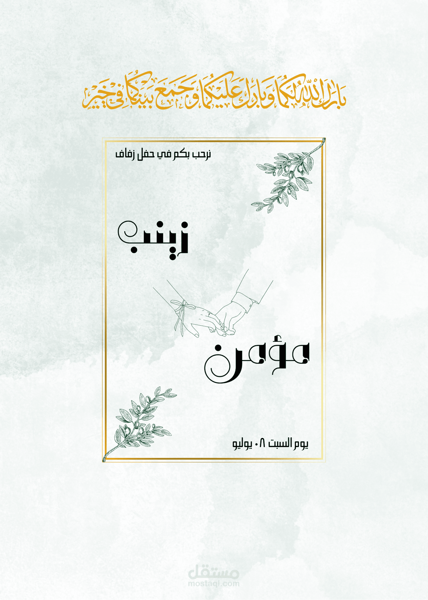 دعوة إلكترونية لزفاف احترافية ومتقنة
