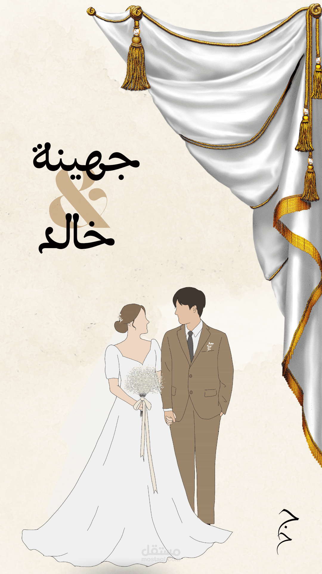 دعوة حفل زفاف لعقد قران فيديو
