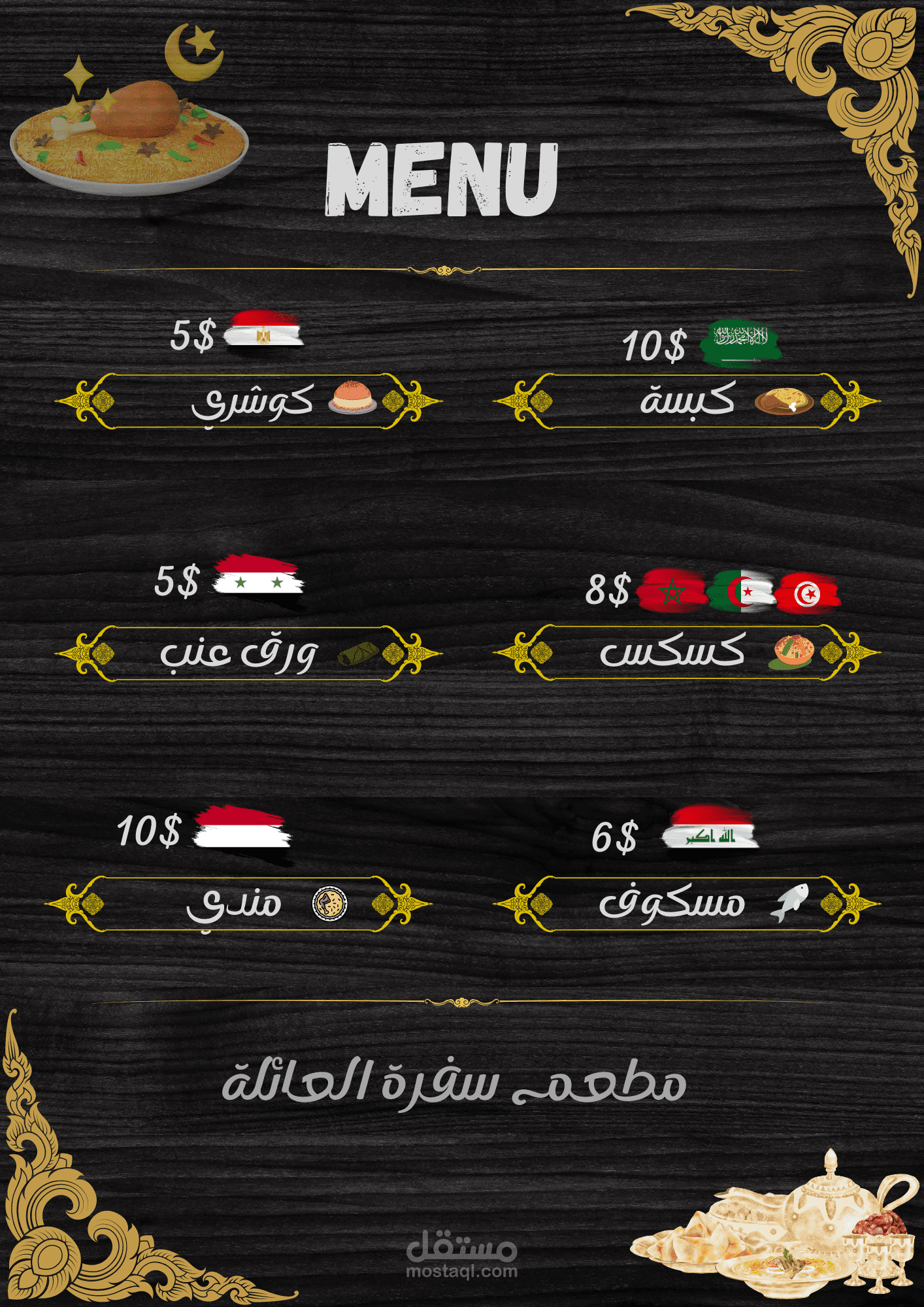 تصميم menu قائمة طعام رائع
