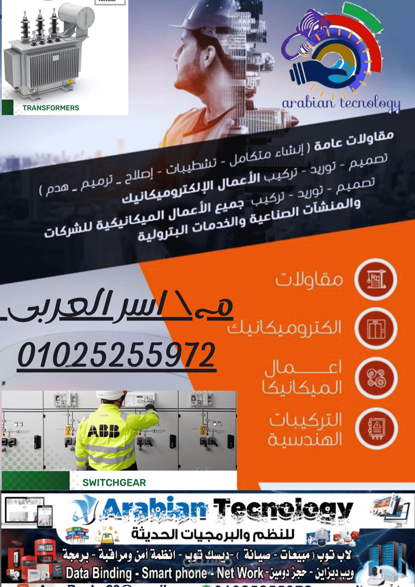 باور كنترول وتيار خفيف ومقاولات كهربية