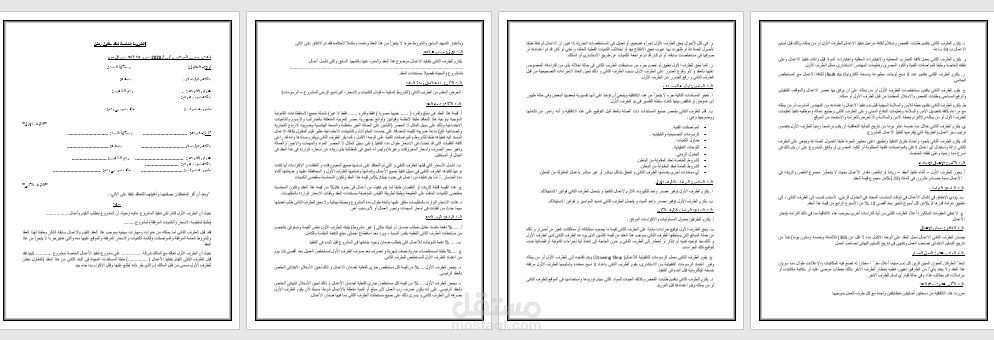 صياغة عقد