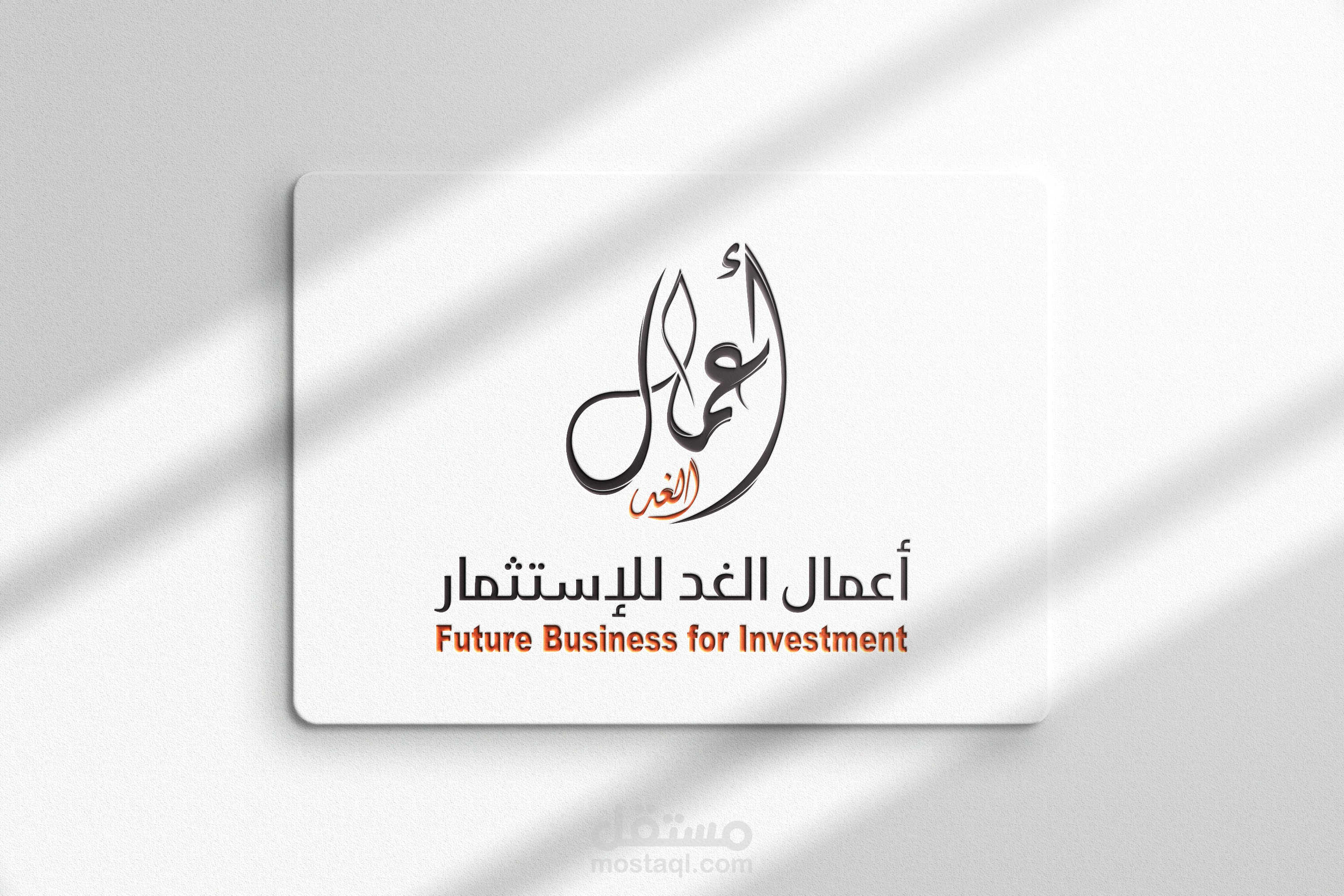 شعار اعمال الغد