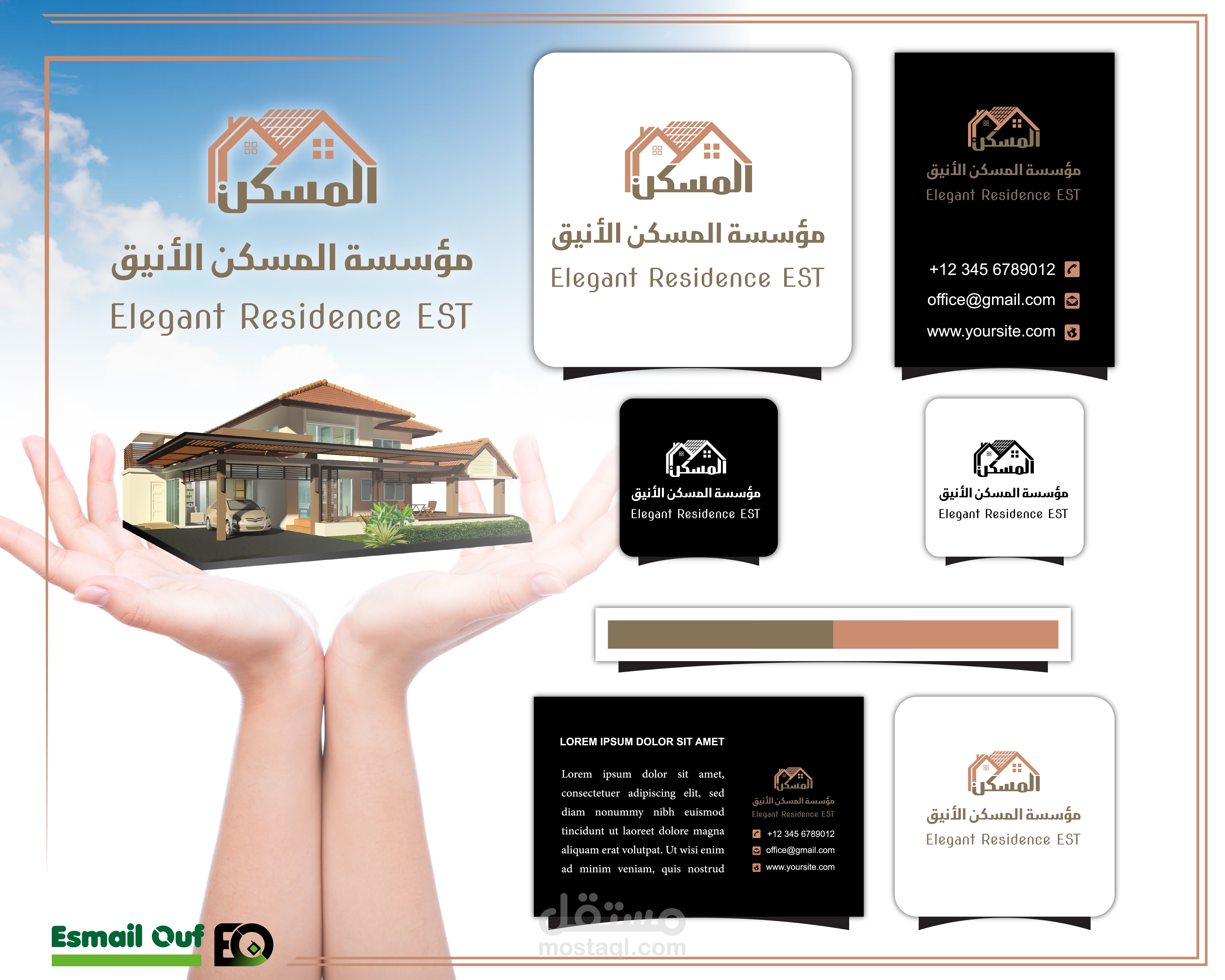 لوجو المسكن الأنيق