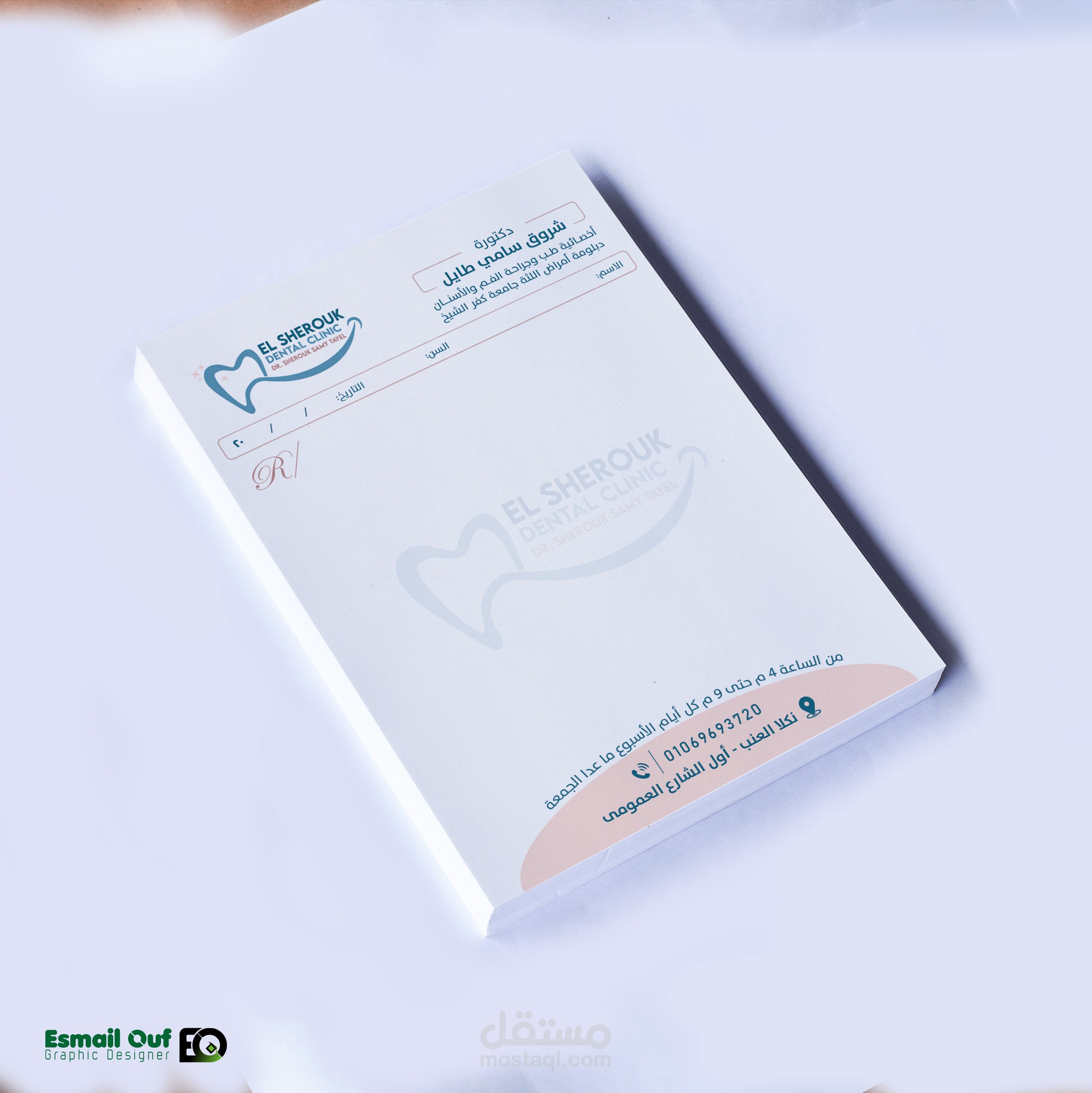 روشتات وفواتير طبية