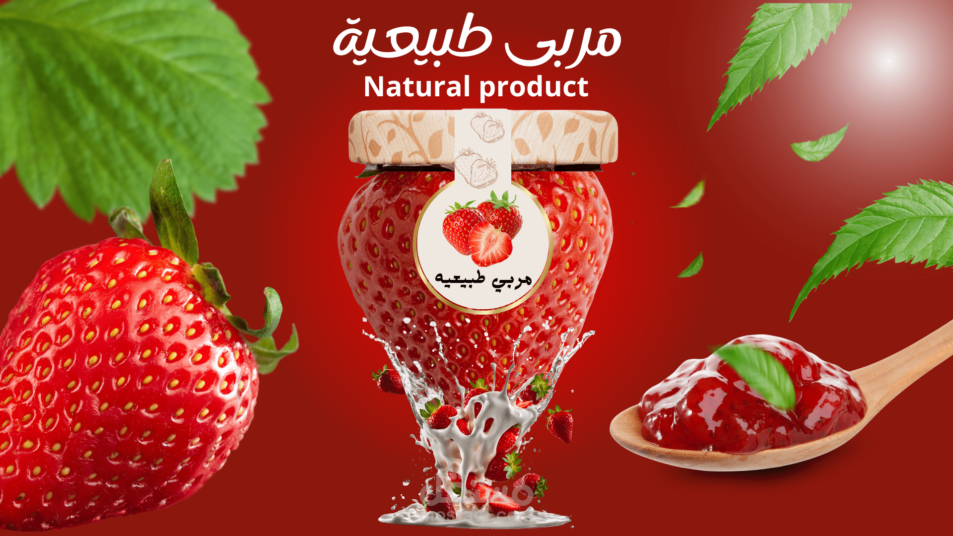 تصميم لمنتج طبيعي والوان متناسقه وبسيطه