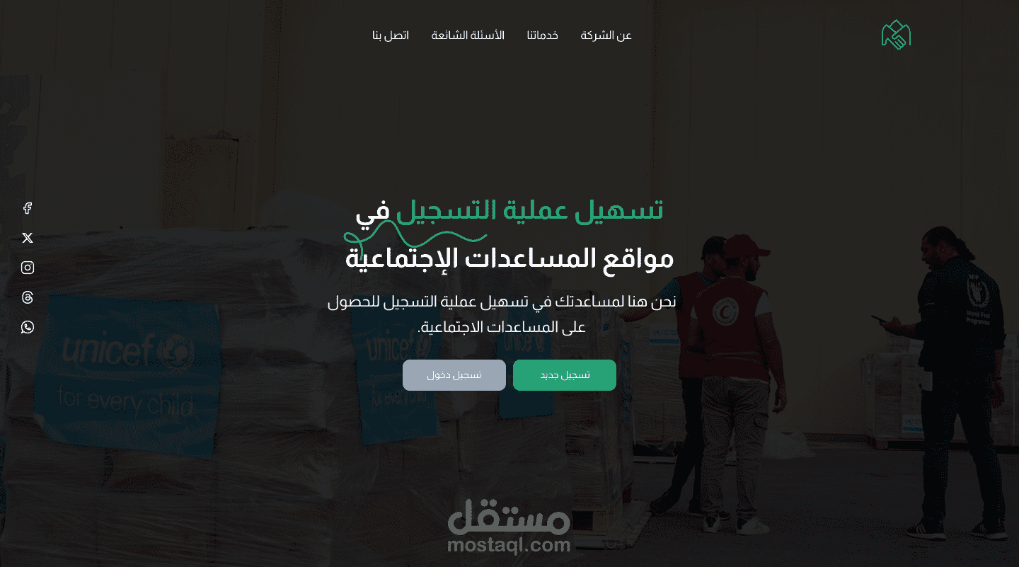 موقع ويب لمشروع مساعدات