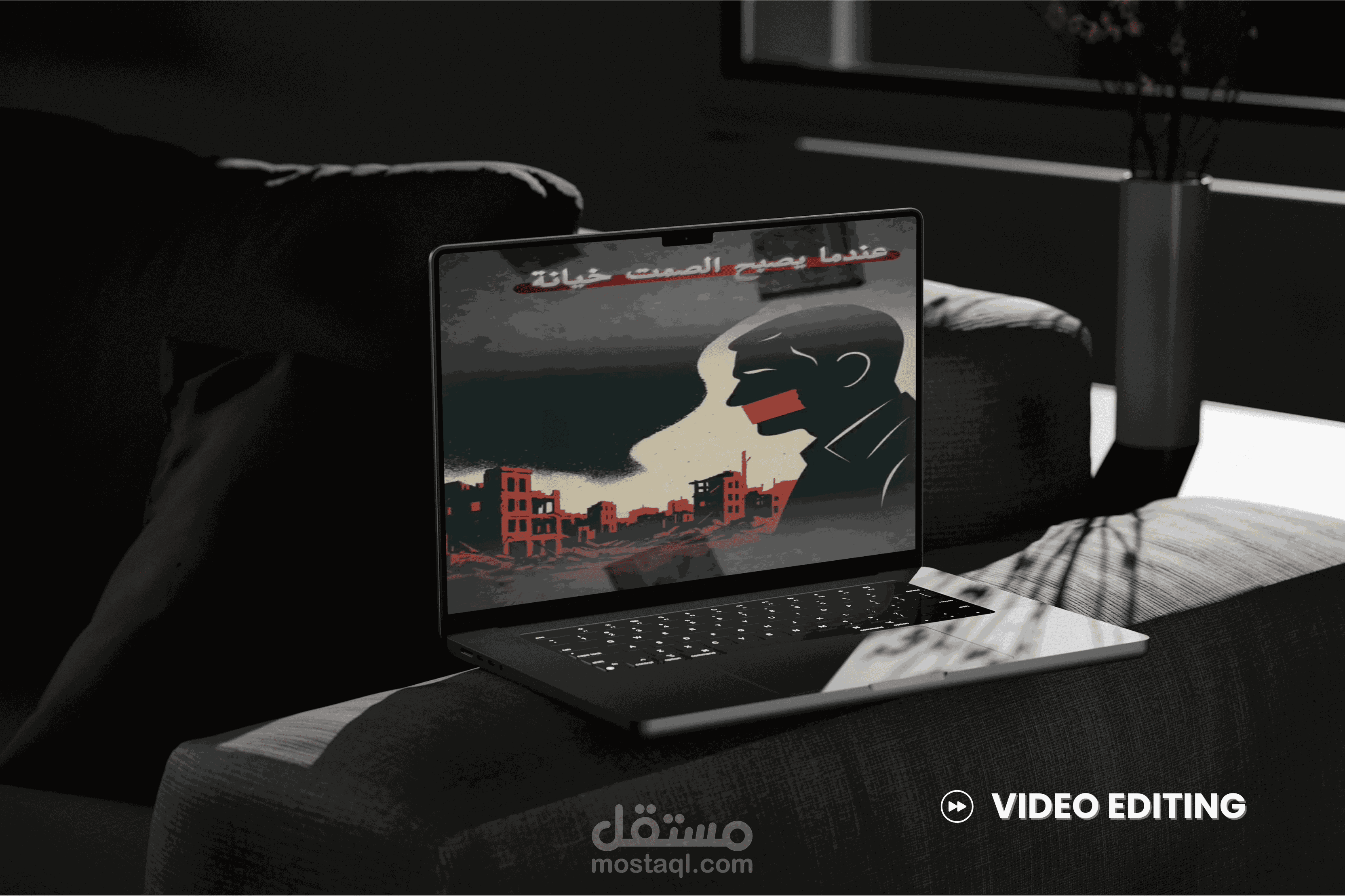 فيديو سياسي مؤثر بتقنيات مونتاج احترافية وأسلوب بصري جذاب