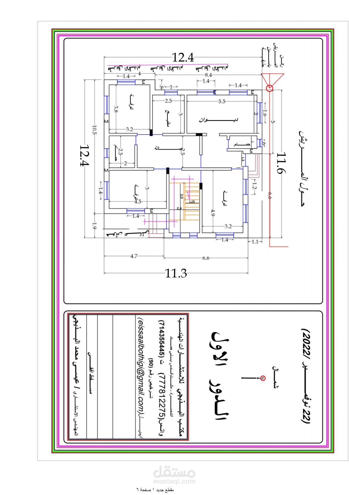 فيلا الاخ خالد الجرادي