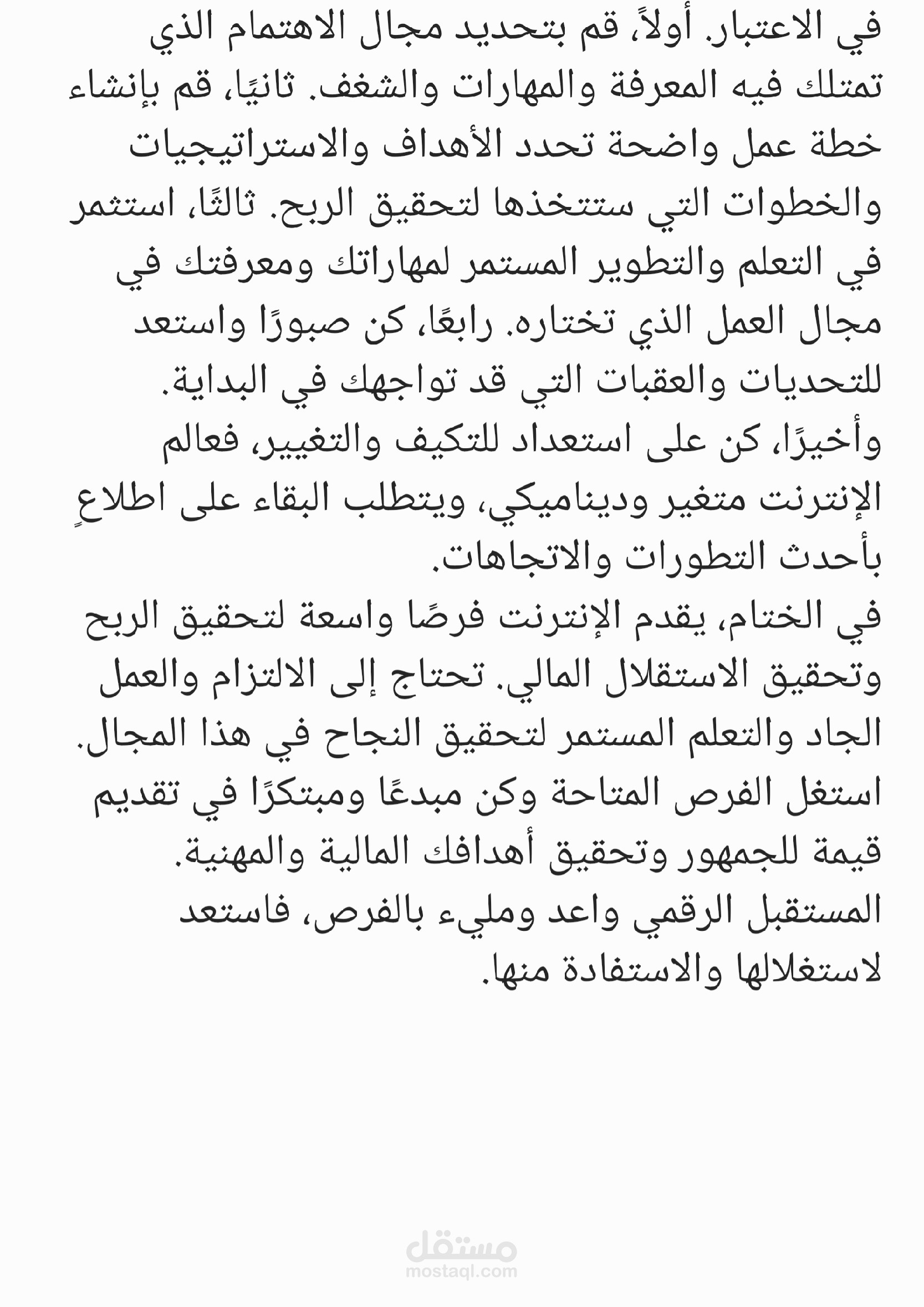 مقاله عن الربح من الانترنت