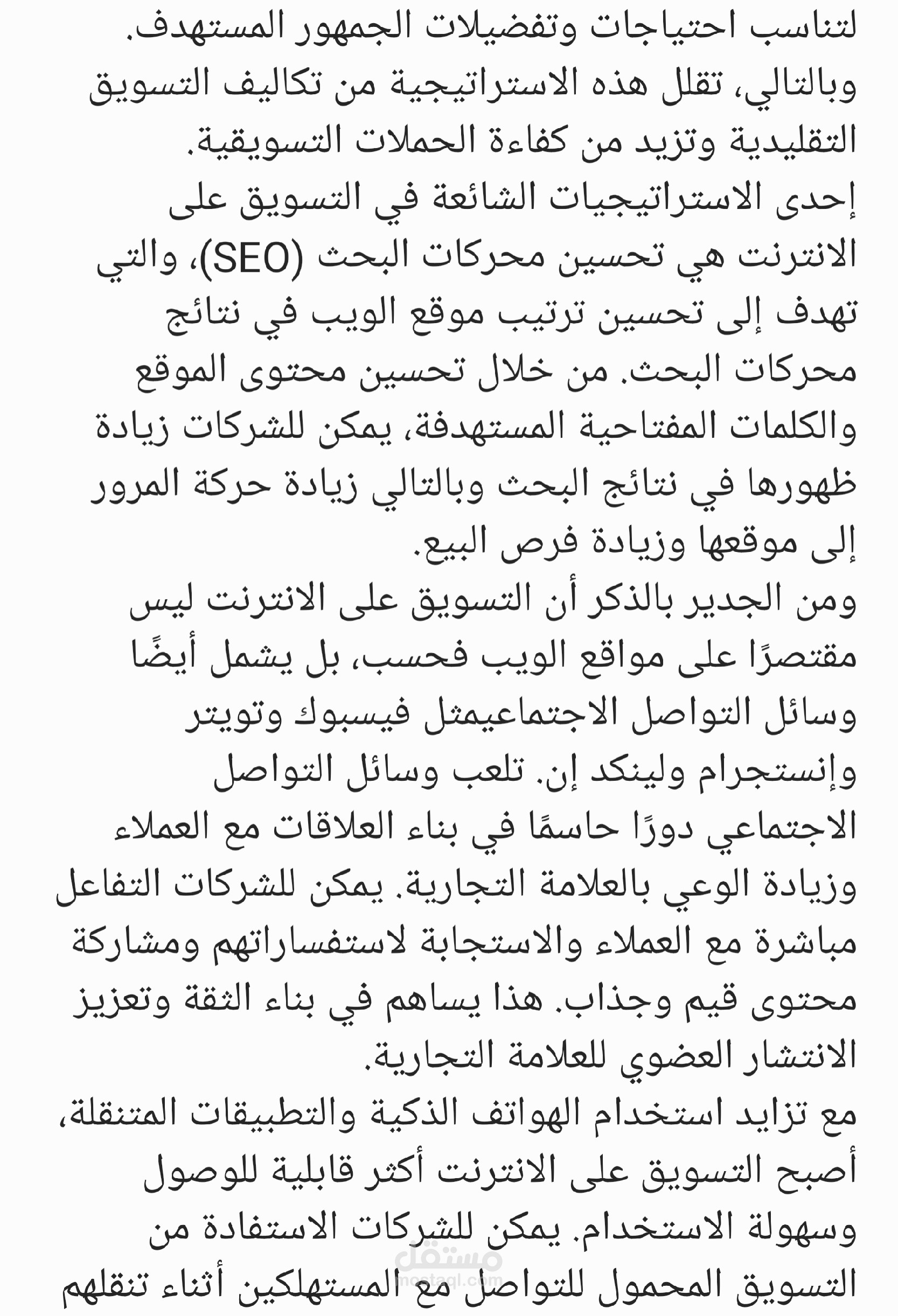 التسويق عبر الانترنت