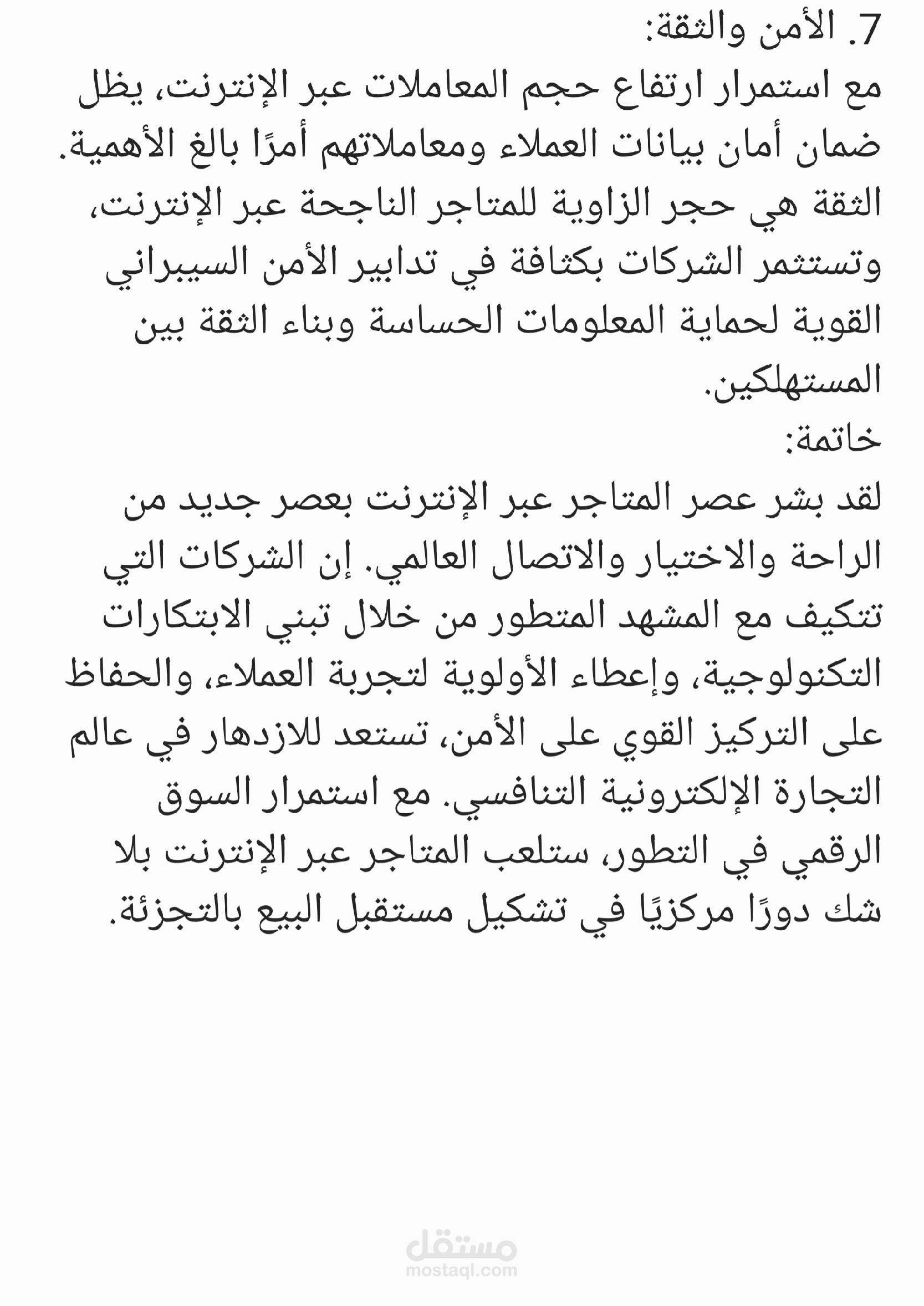 المتاجر الإلكترونية