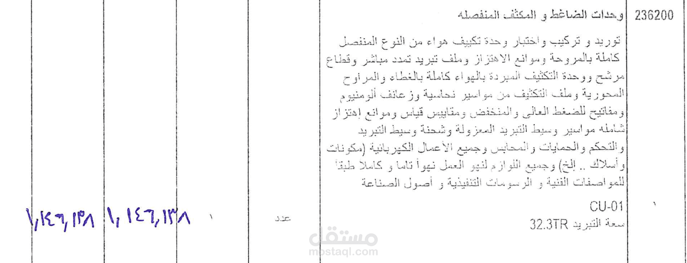 تسعير أعمال ال HVAC لمول