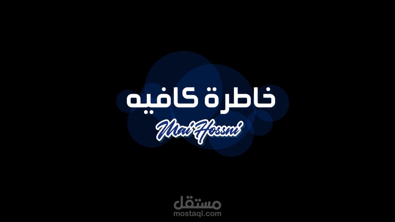تسجيل صوتي