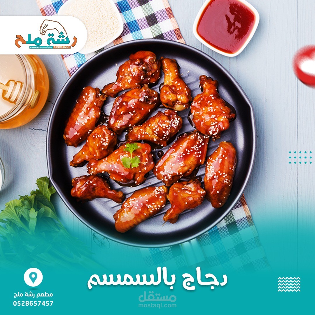 من أعمالي لمطعم رشة ملح لسوشيال ميديا