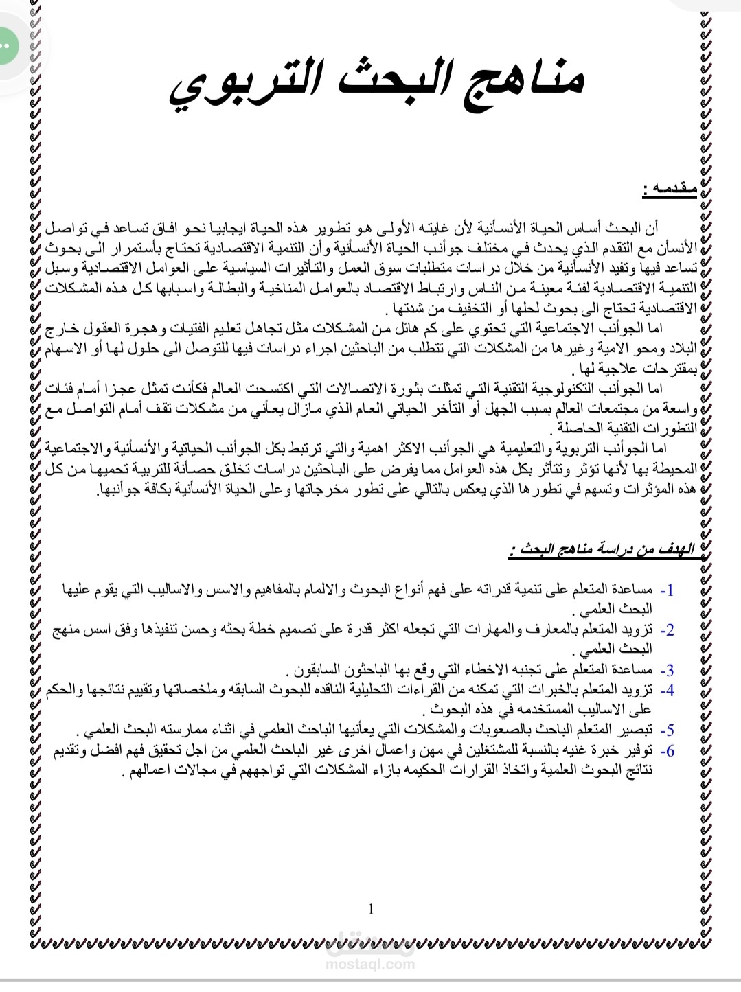 تحويل الورد او اي محتوي اخر الي Pdf