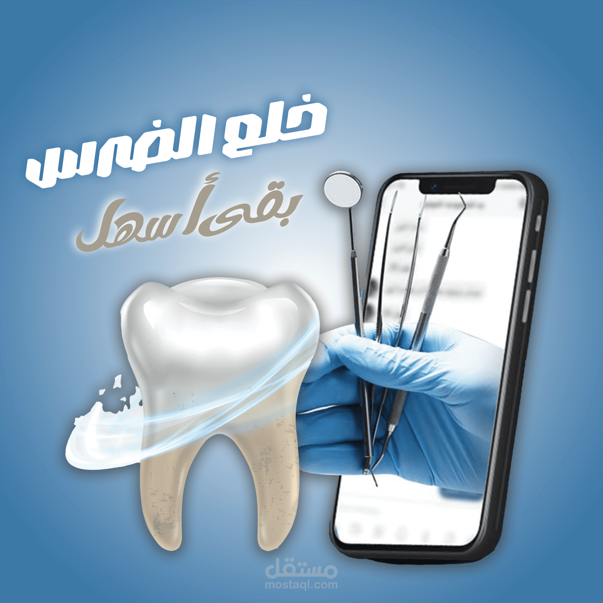 تصميم بوست سوشيال ميديا