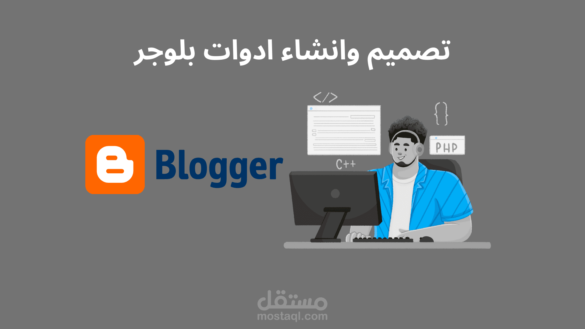 ?️ إنشاء أدوات مخصصة واحترافية لقوالب بلوجر