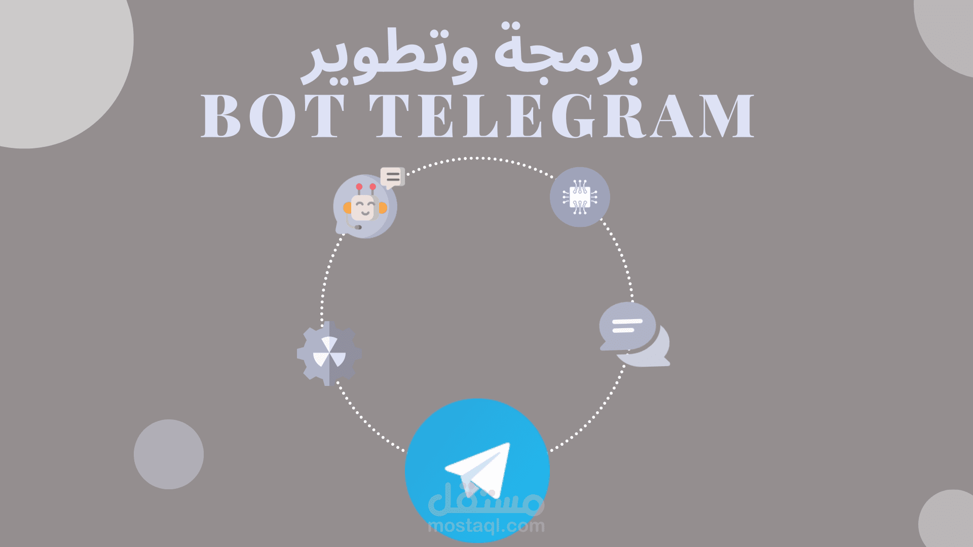 ? برمجة بوتات تيليجرام احترافية (Telegram Bots)
