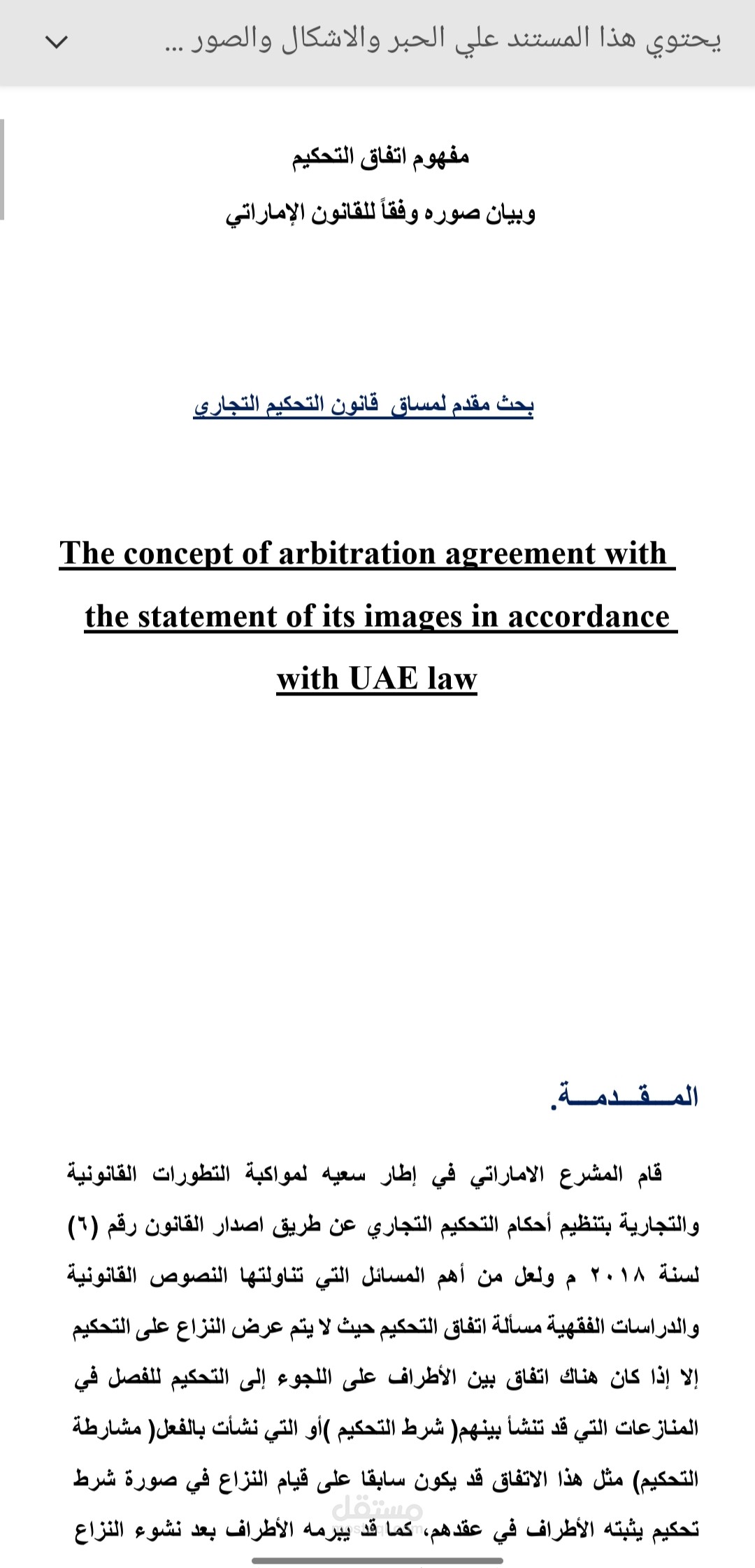 ترجمة بحث قانوني