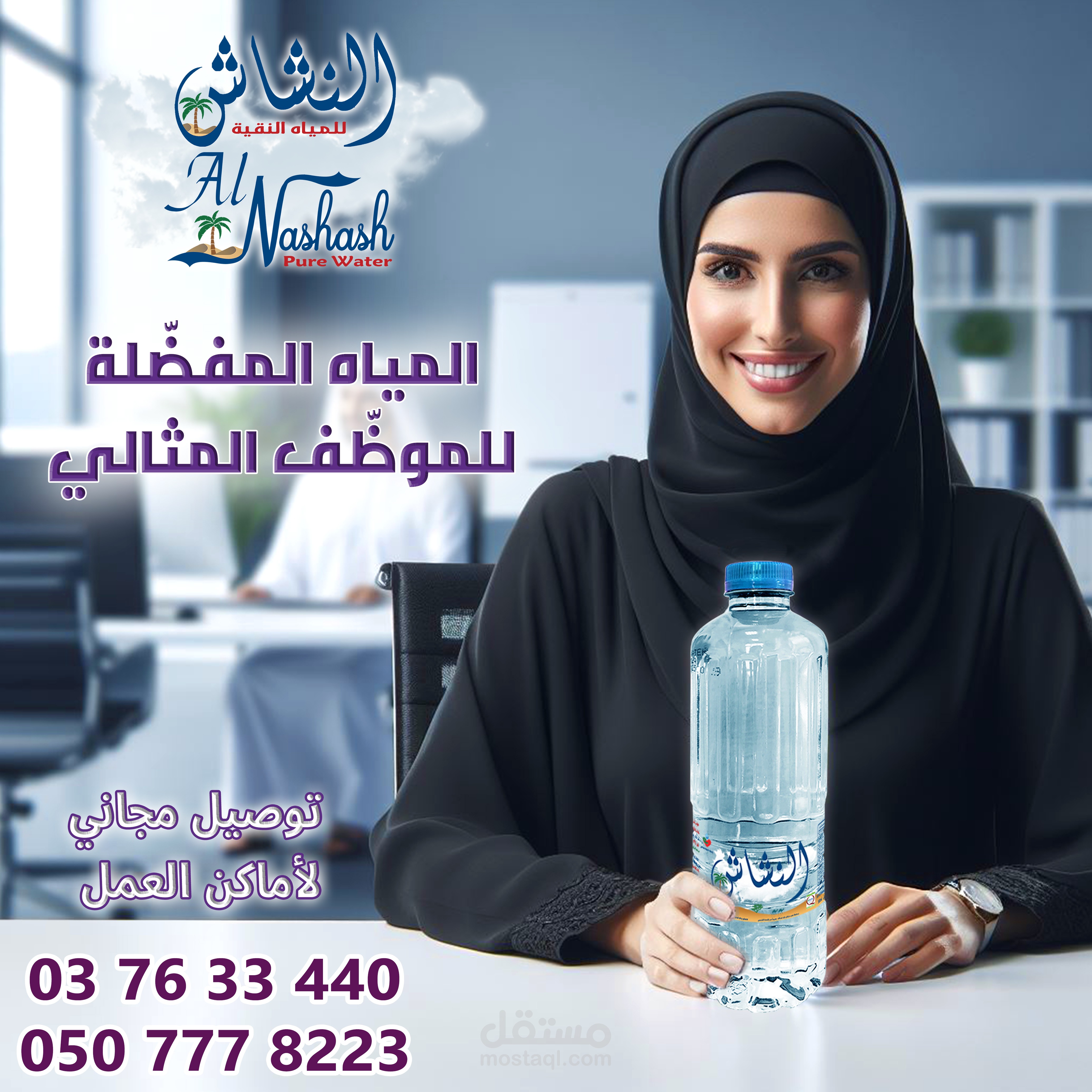 تصميم دعاية شركة مياه معبأة