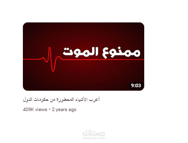 أغرب الأشياء المحظورة من حكومات الدول
