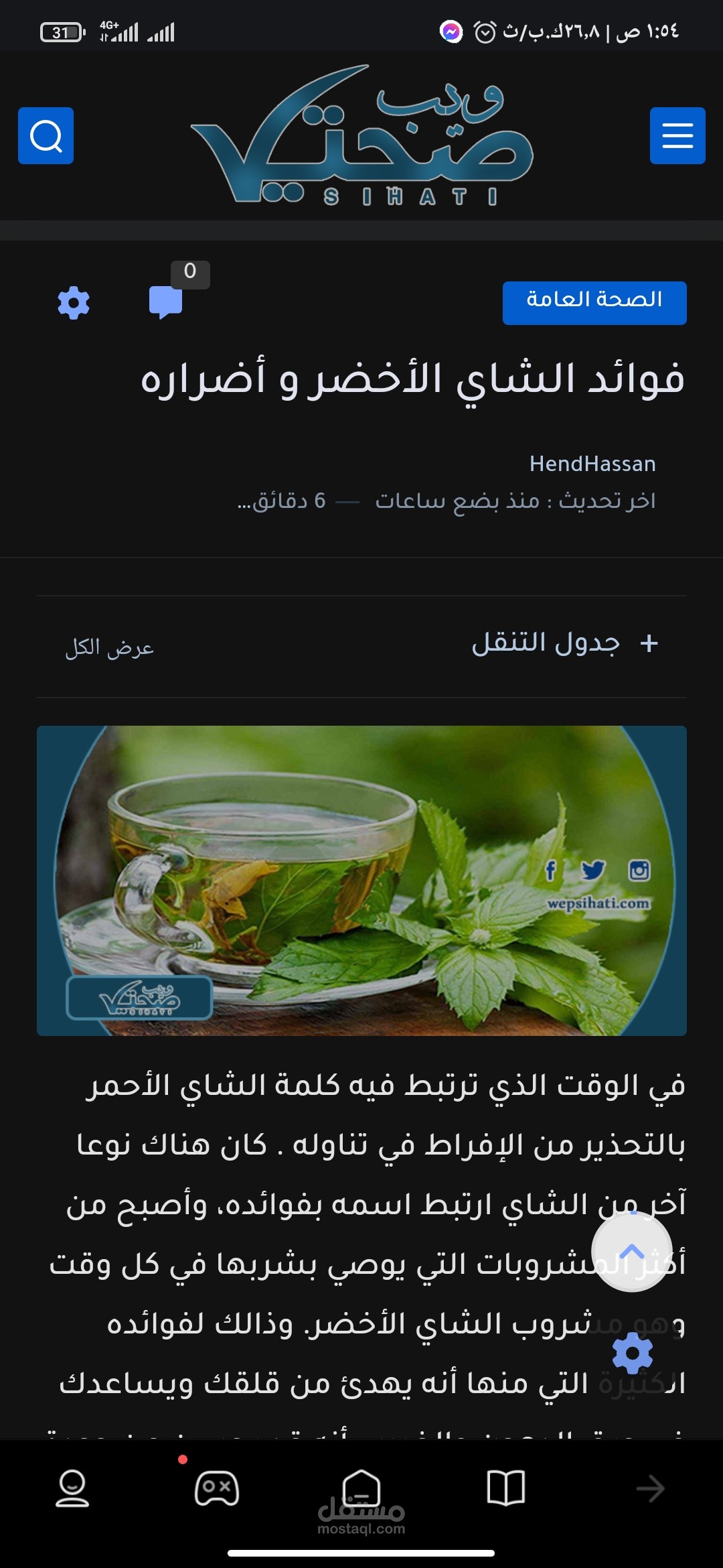 فوائد الشاي الاخضر و أضراره