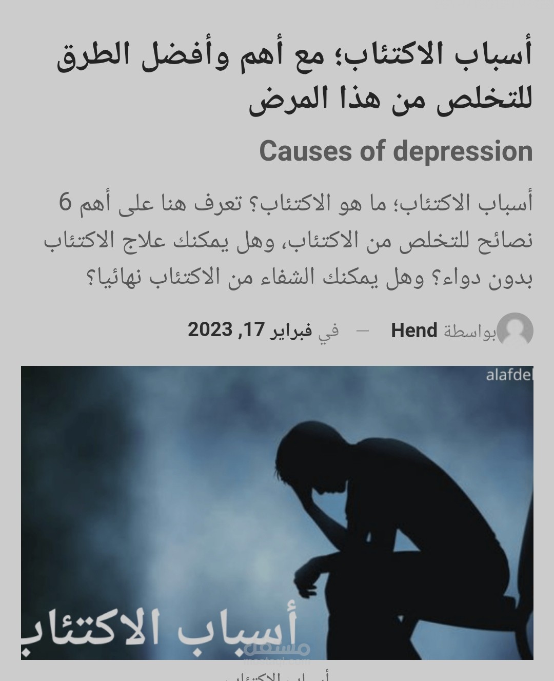 مقال عن أسباب الاكتئاب ؛ مع أهم وأفضل الطرق للتخلص من هذا المرض Causes of depression