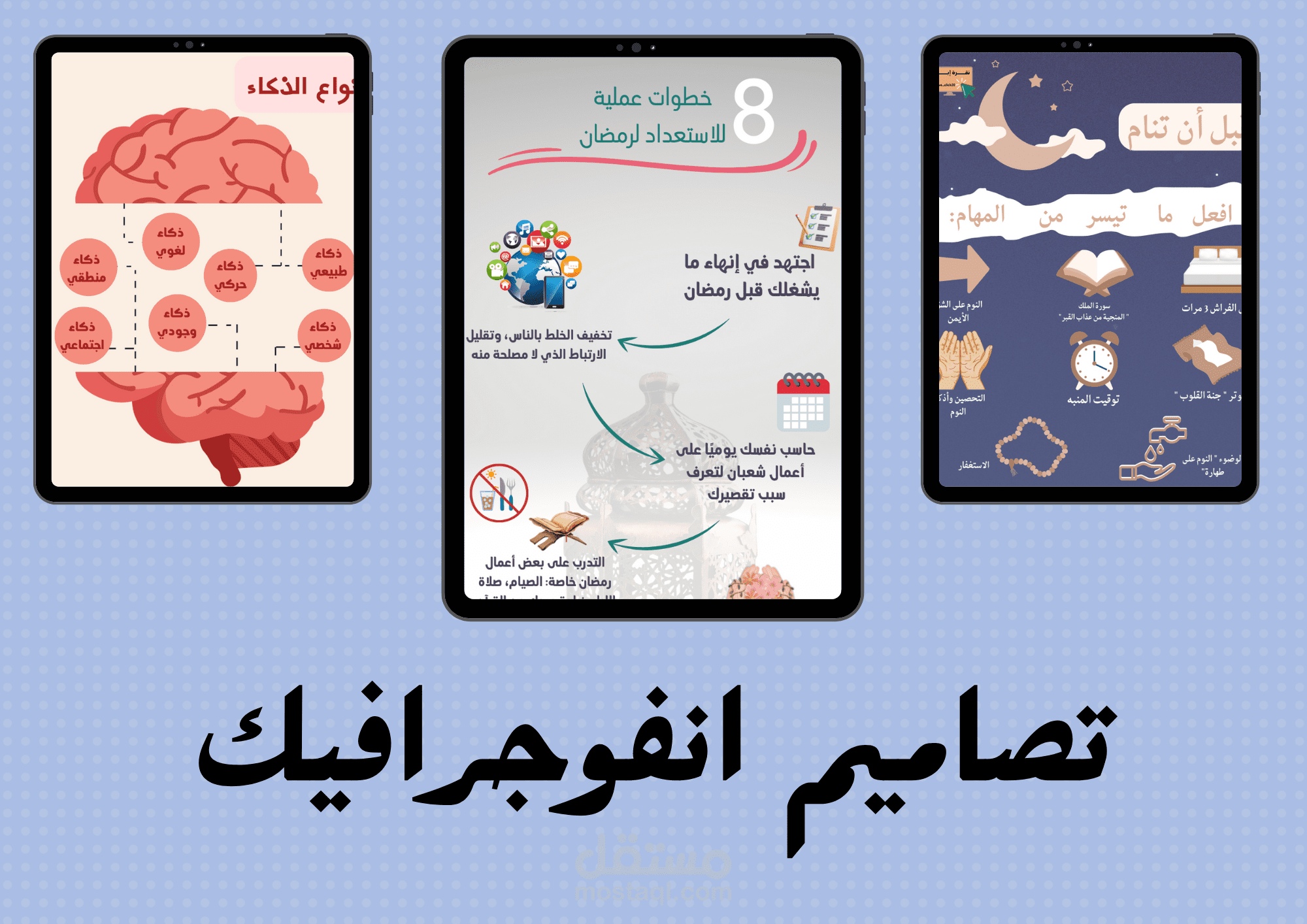 تصاميم انفوجرافيك