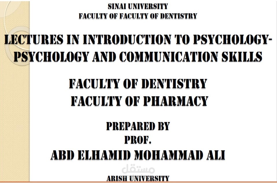 Introduction to Psychology (Translation into Arabic)