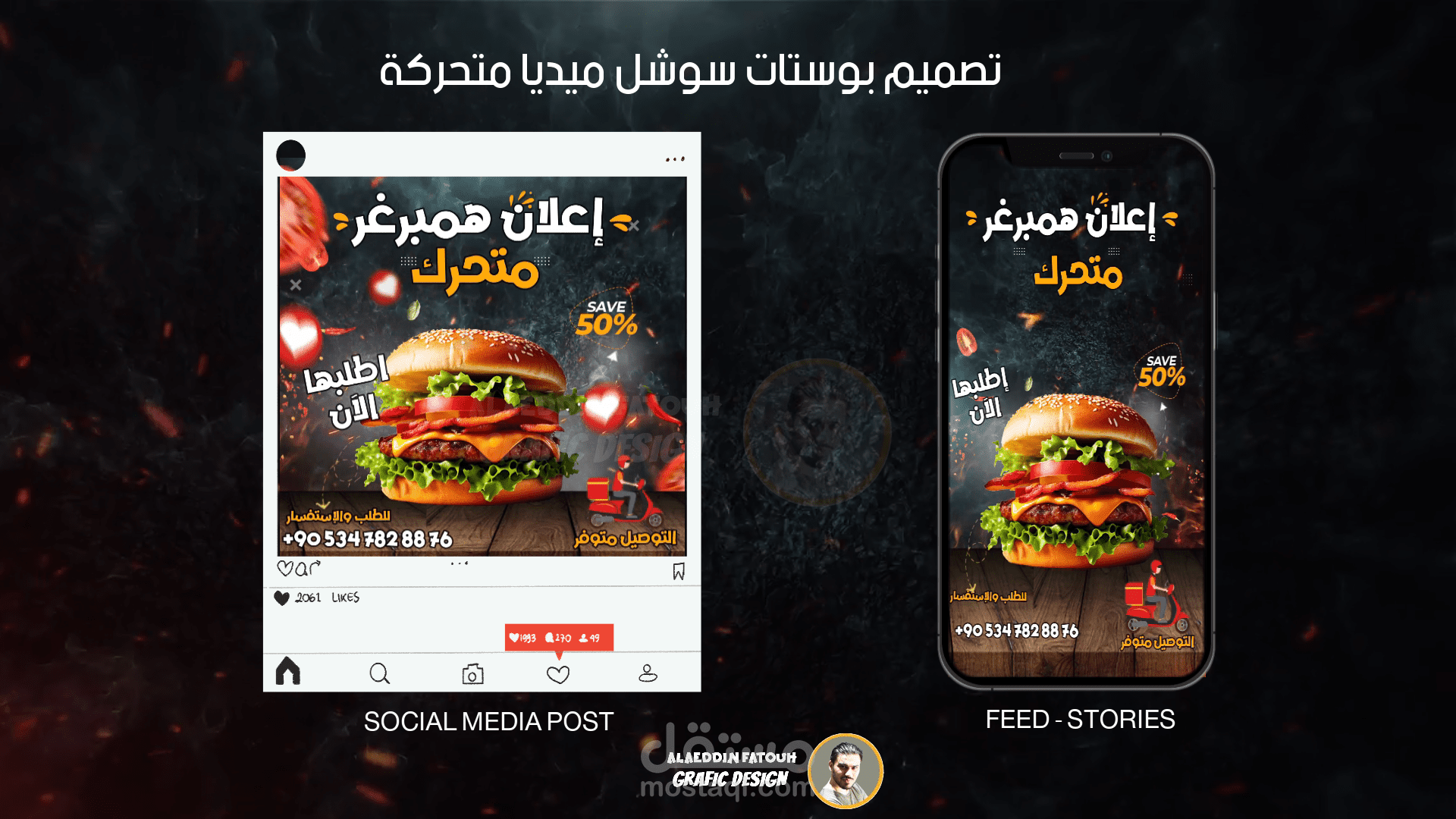 تصميم بوستات سوشل ميديا متحركة