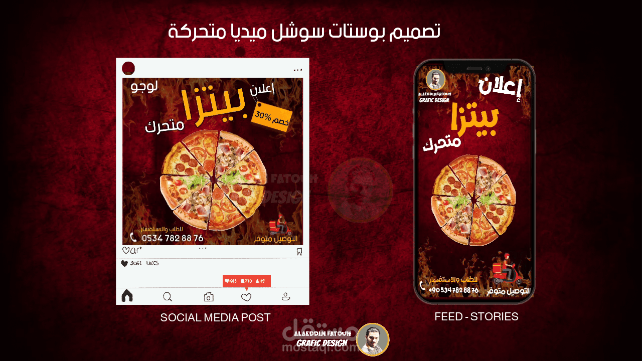 تصميم بوستات سوشل ميديا متحركة