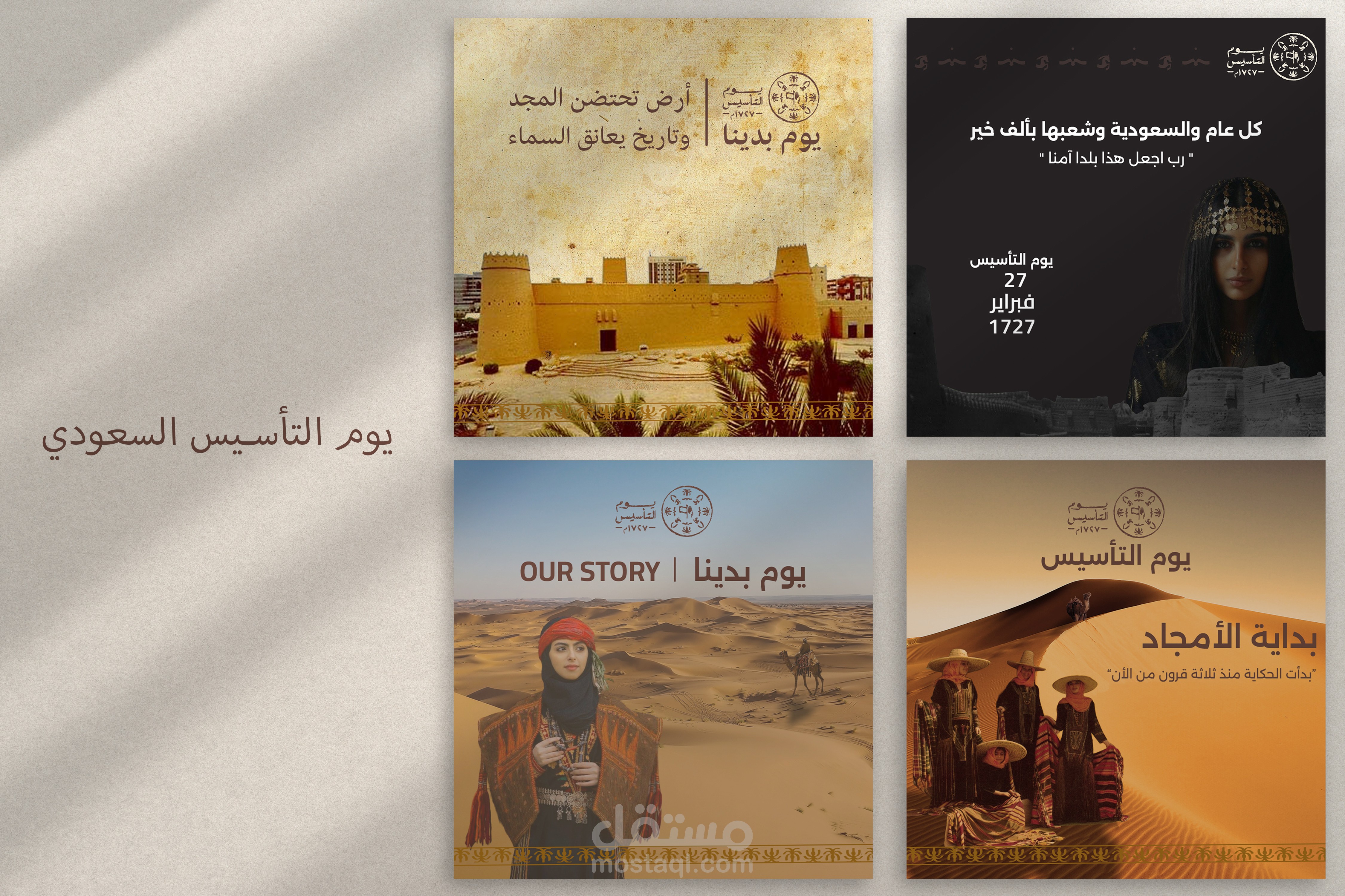 تصميم منشورات سوشيل ميديا ليوم التاسيس السعودي