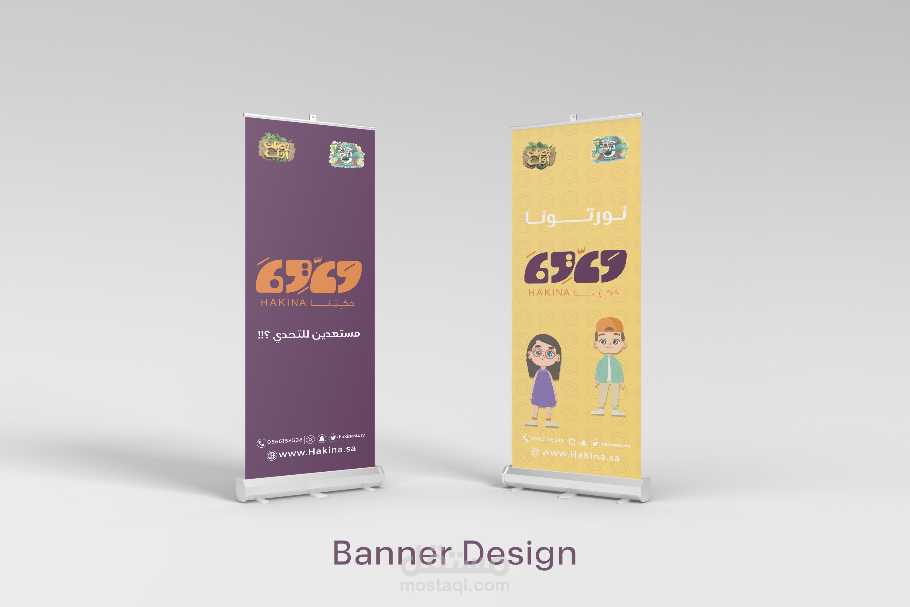 تصميم رول اب احترافي  في المعرض الثقافي في المملكة العربية السعودية