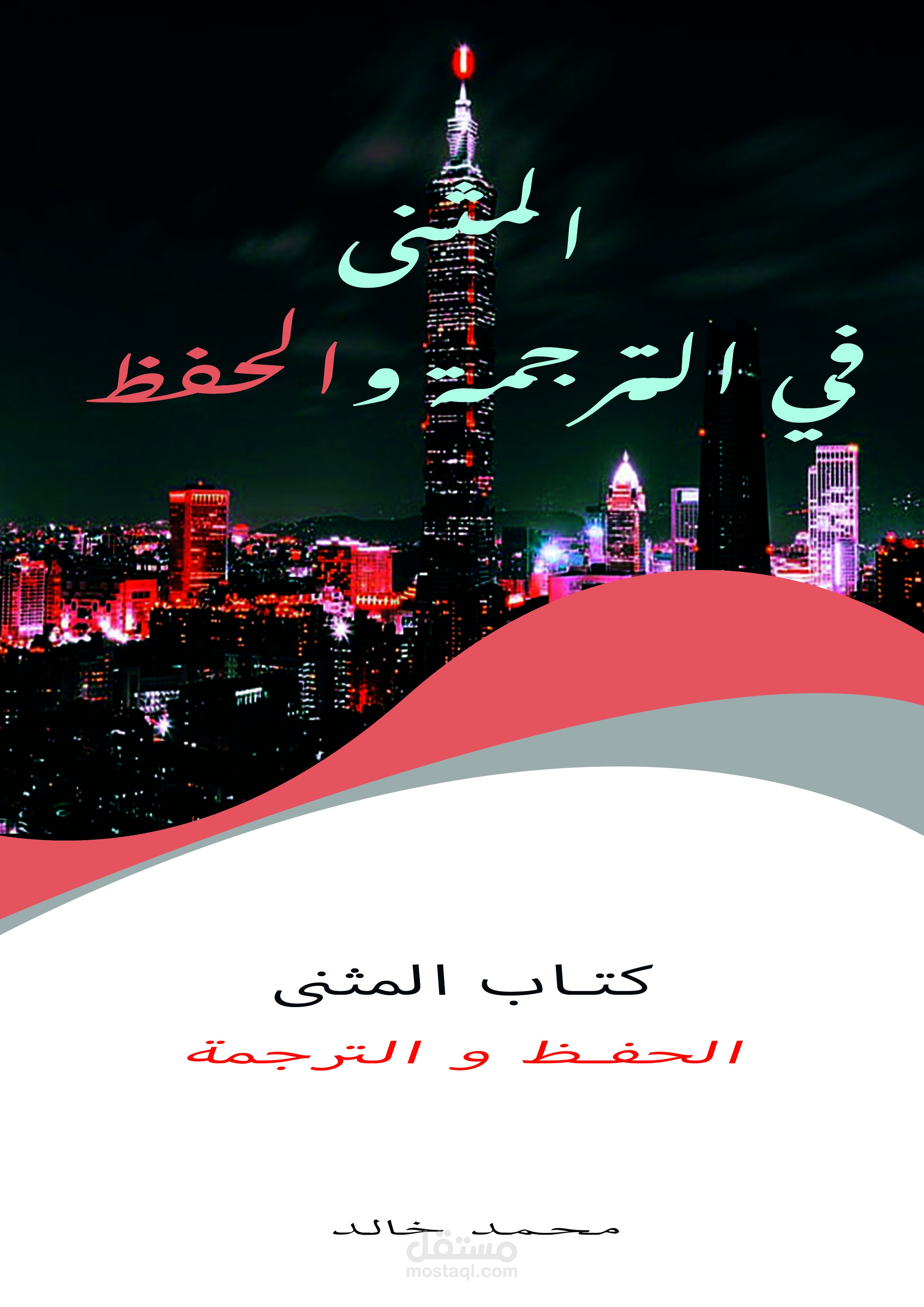 تصميم غلاف كتب