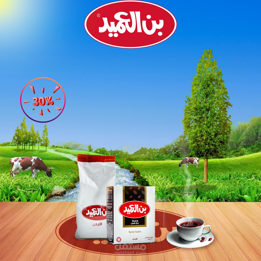 تصميم ملصق اعلاني غير رسمي لشركة بن العميد