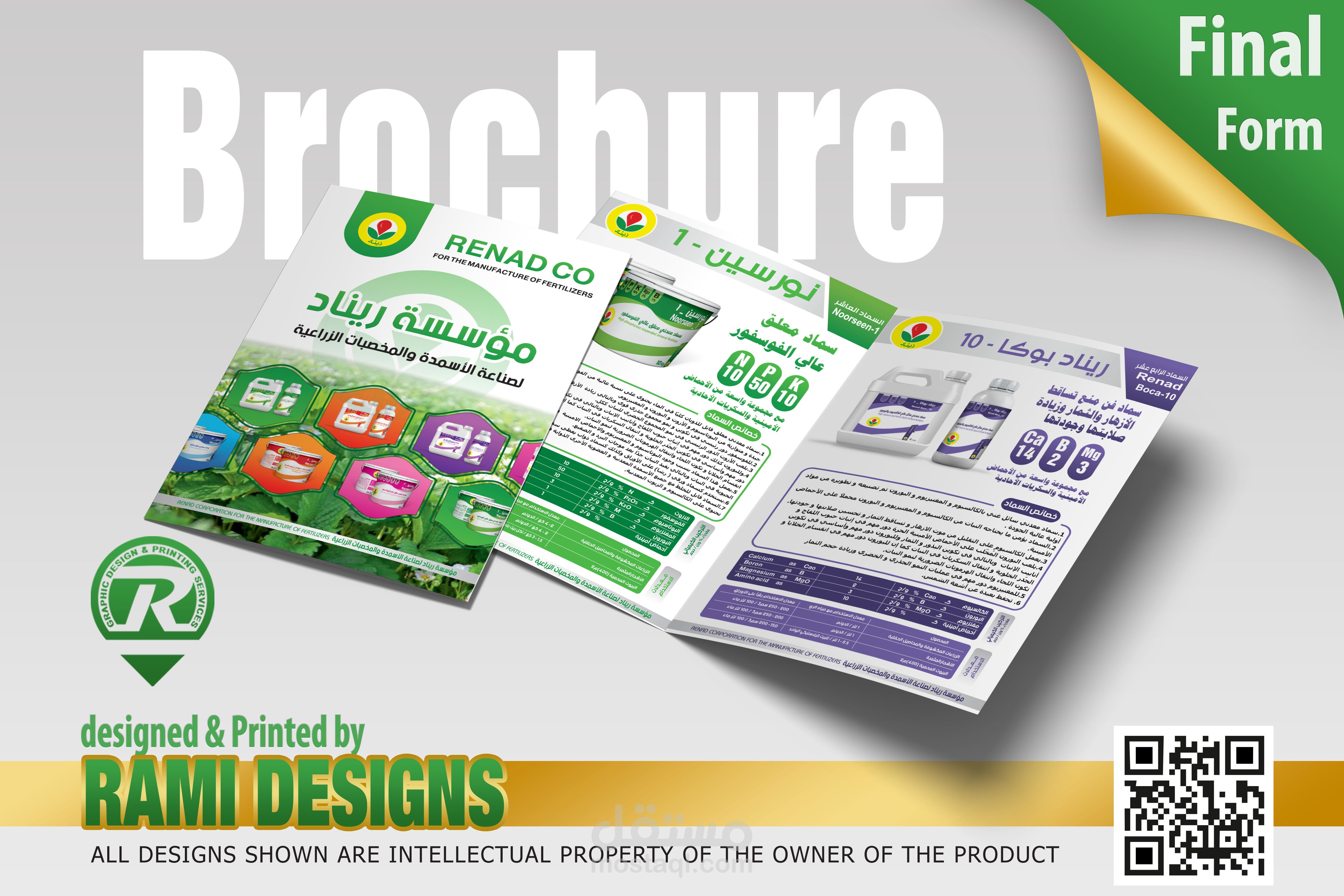 بروشور منتجات زراعية Fertilizer Products Catalogue