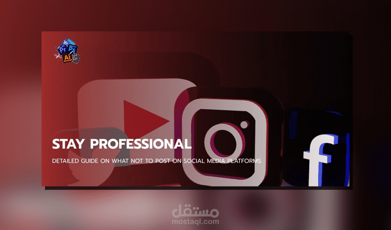 تصميم ملصقات سوشل ميديا