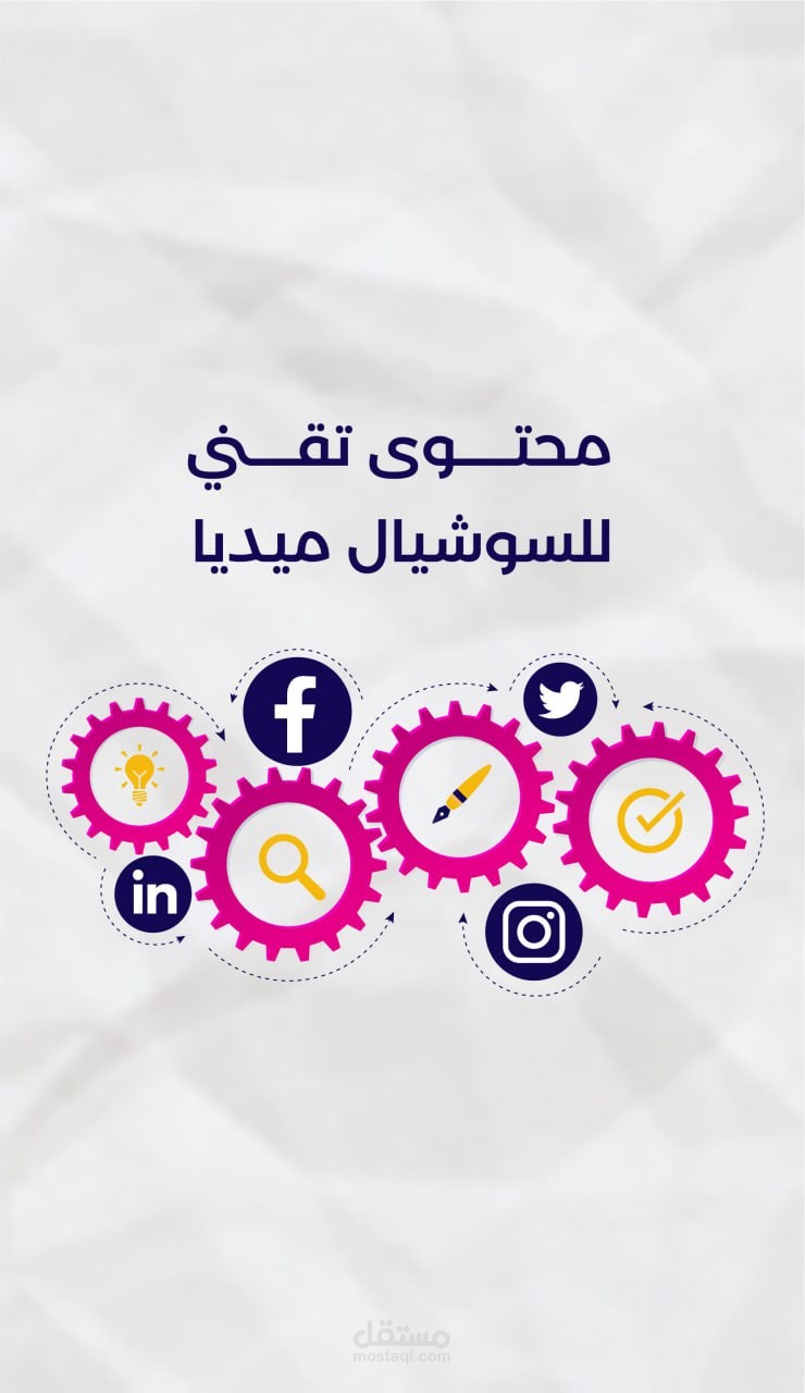 محتوى تقني للسوشال ميديا | محتوى إبداعي