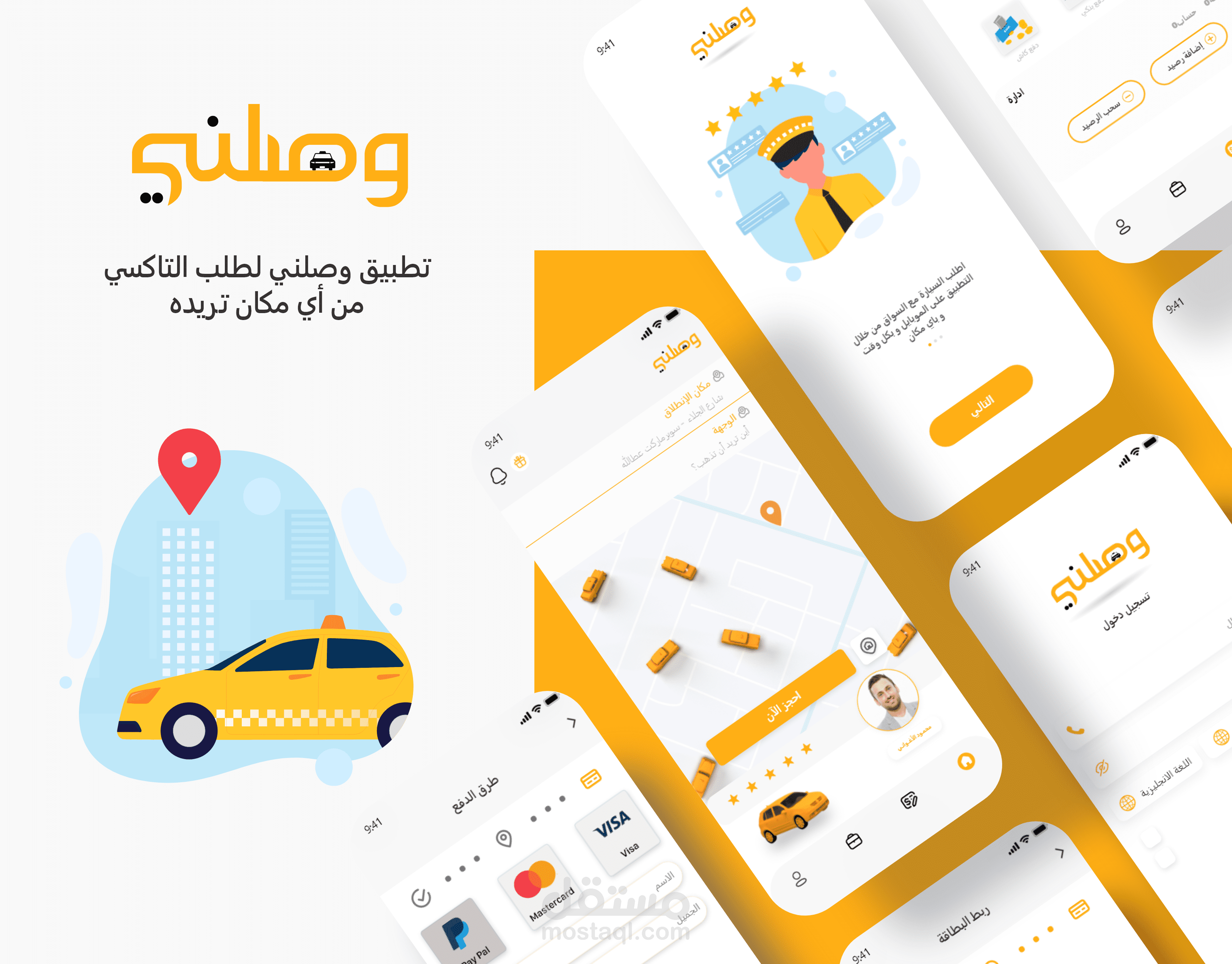 تطبيق توصيل (تاكسي)