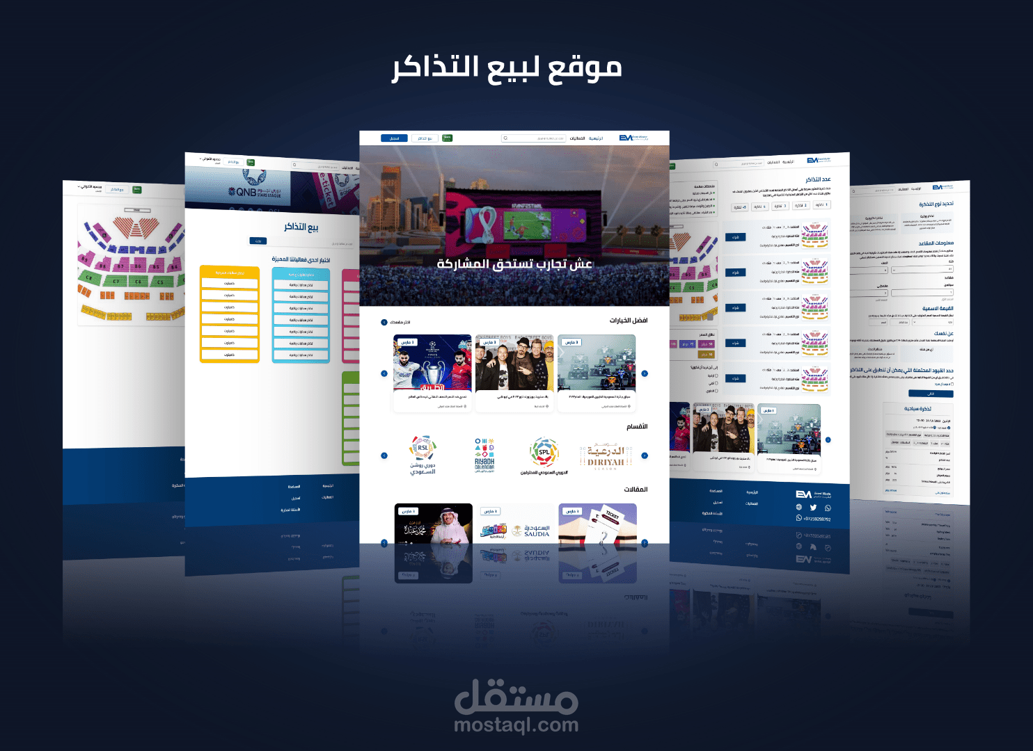 موقع لبيع التذاكر كامل