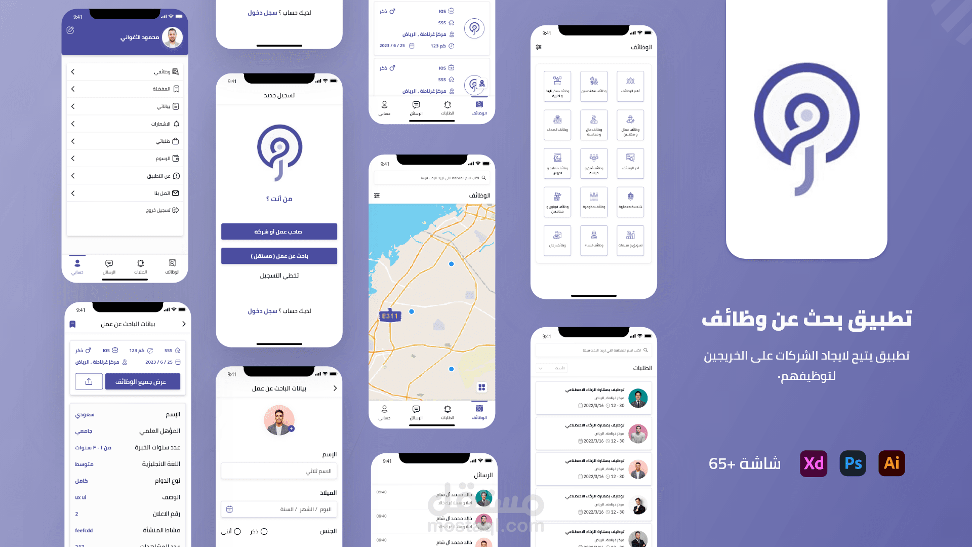 تطبيق توظيف