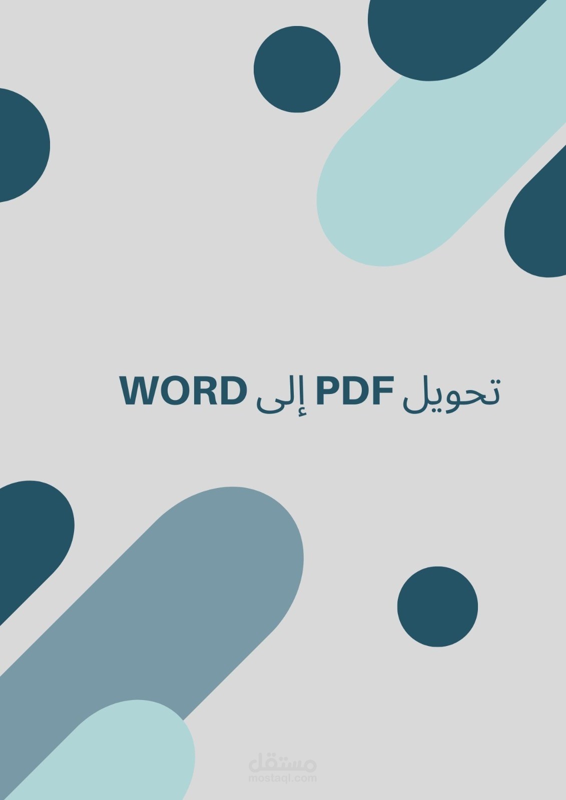 تحويل PDF إلى WORD