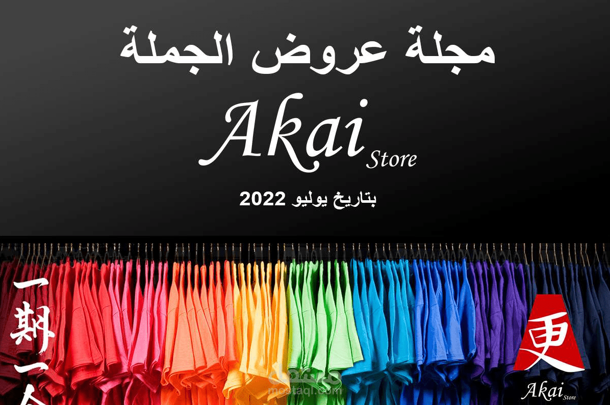 مجلة اسعار لبراند ملابس