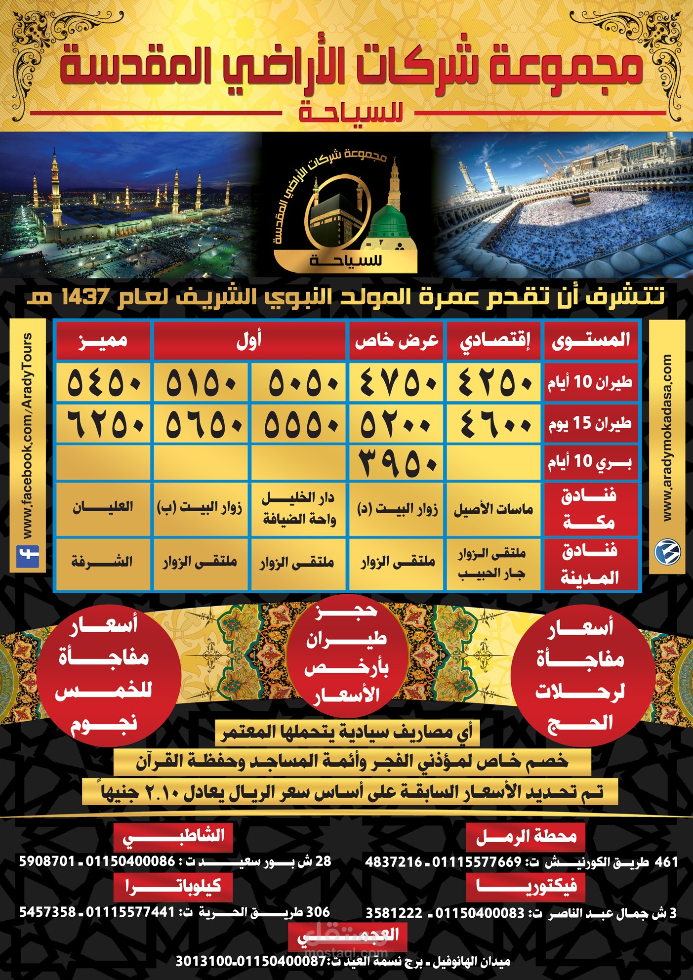 بوستر لشركة سياحة بعروض الحج والعمرة