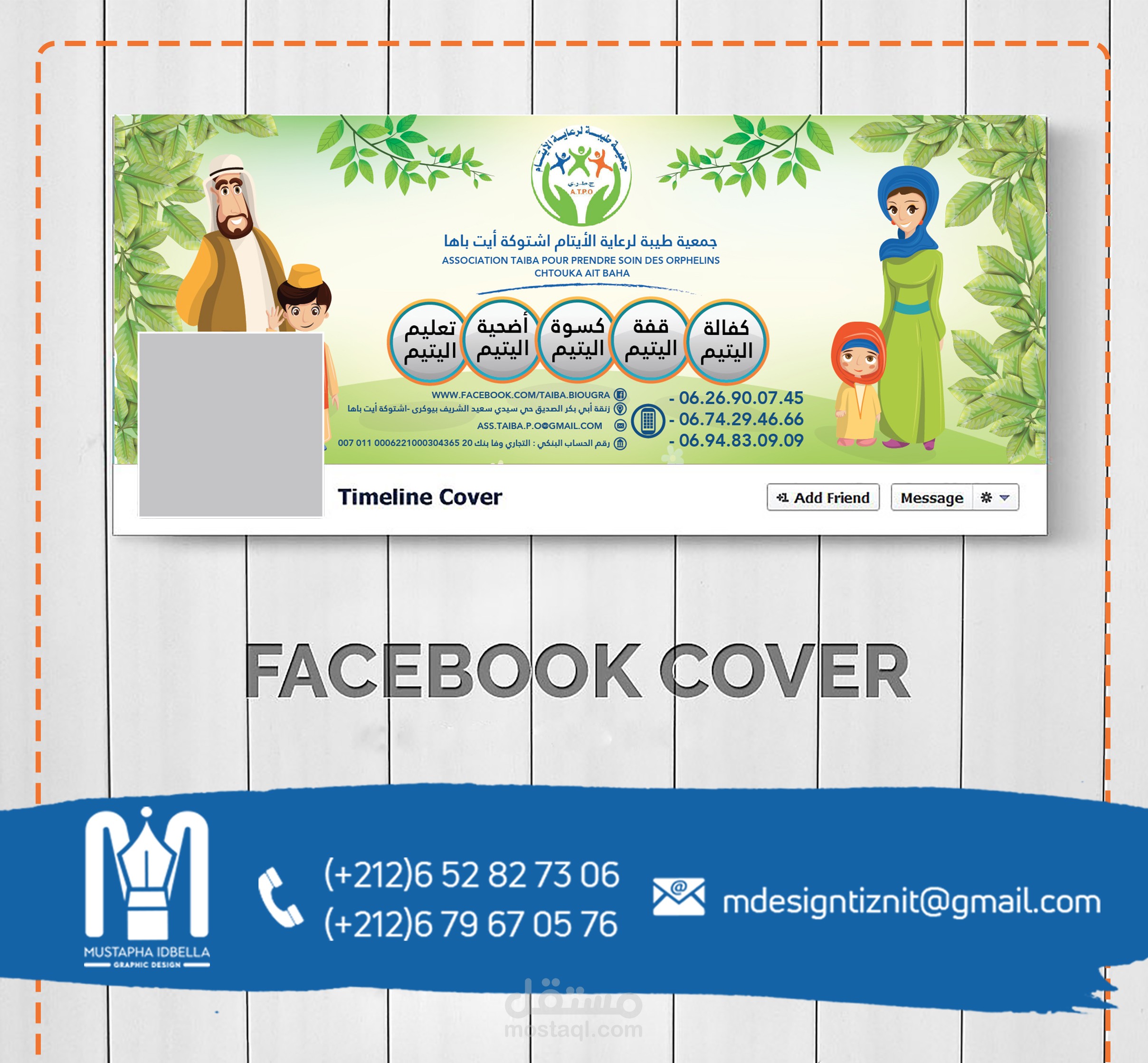 تصميم بانرات صفحات الفيسبوك