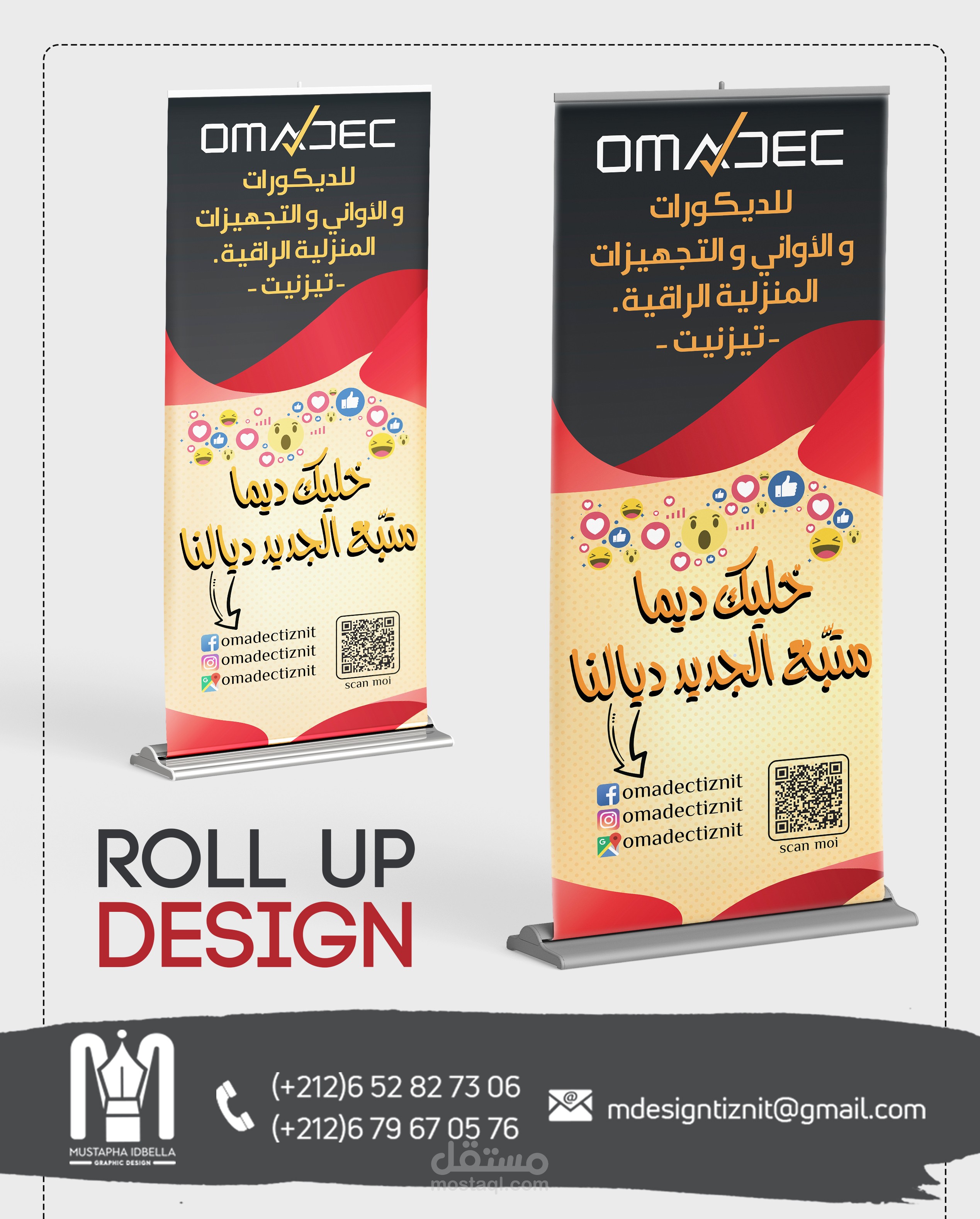 تصميم رولاب اعلاني
