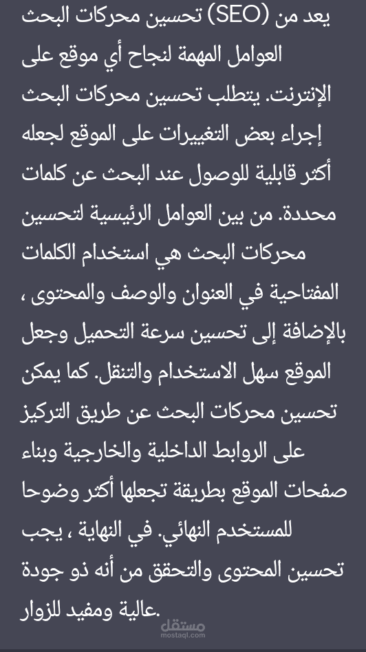 بحث عن تحسين محركات البحث